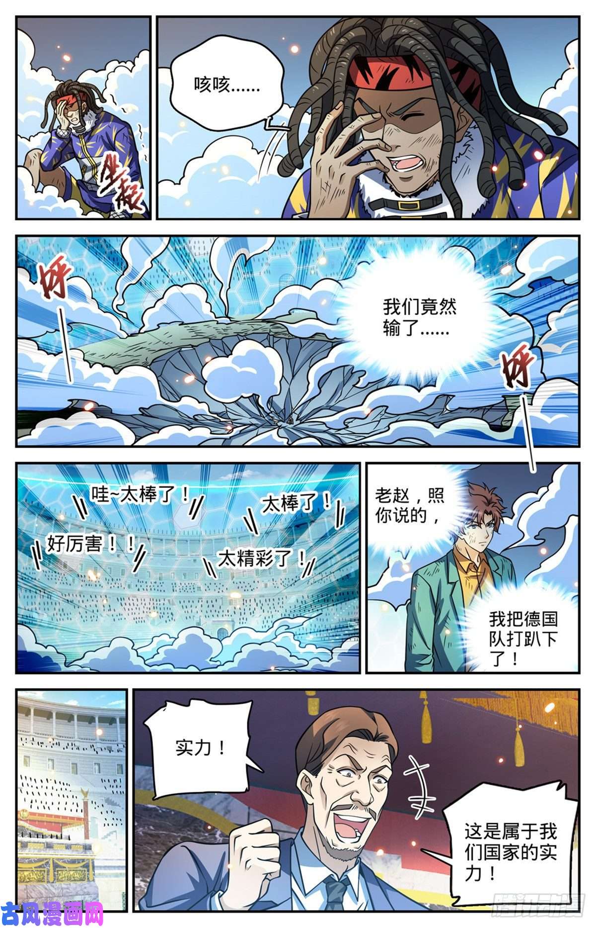 全职法师727 拳灭德国队