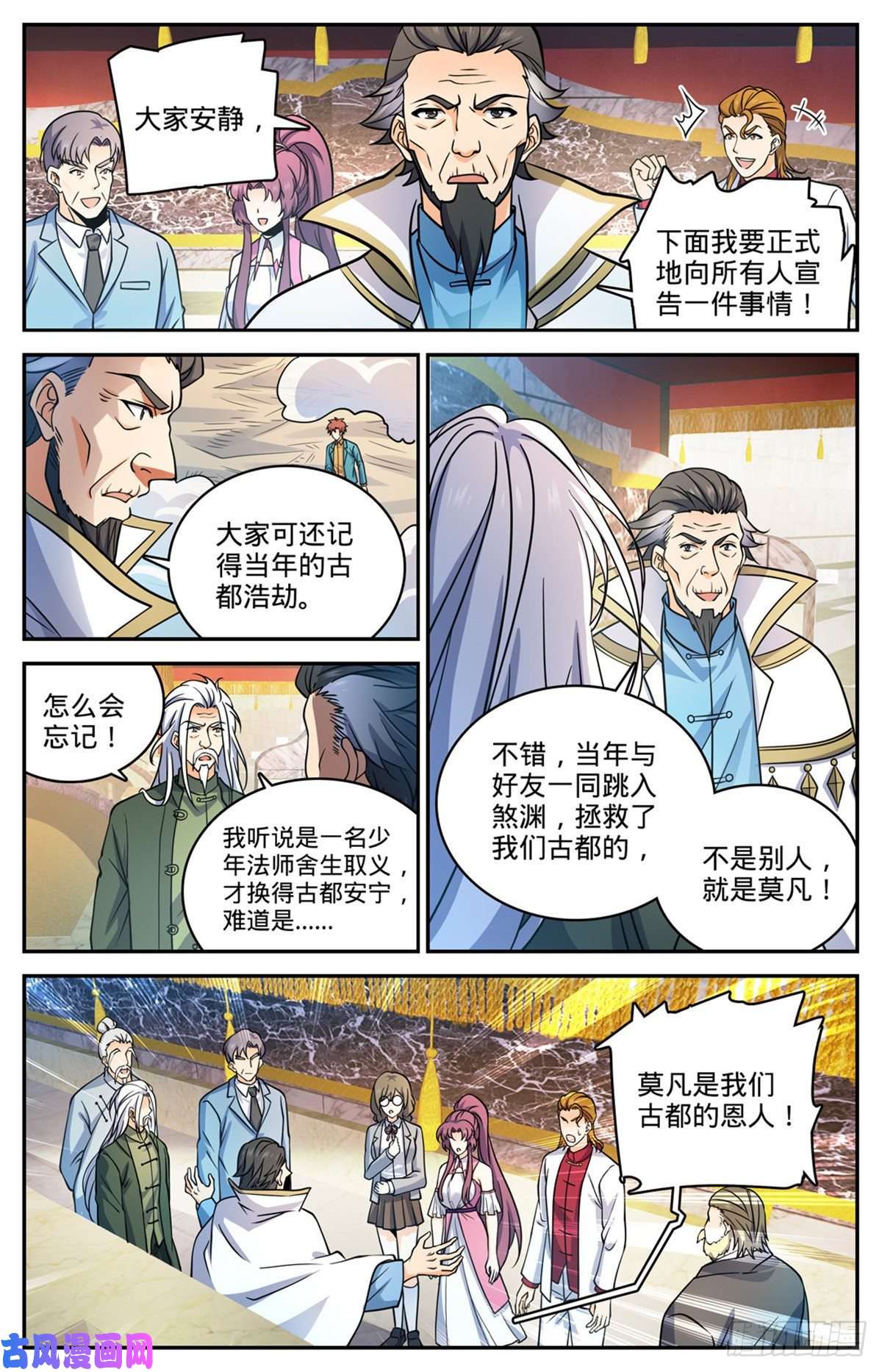 全职法师727 拳灭德国队