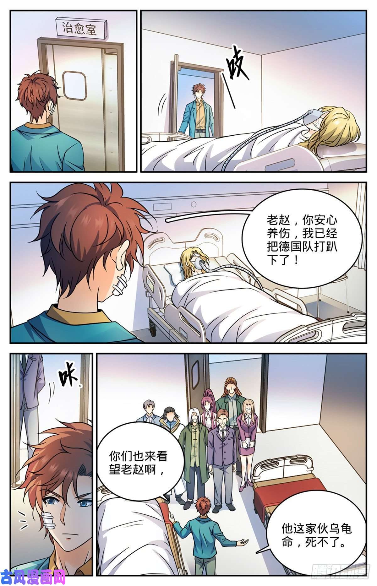 全职法师727 拳灭德国队
