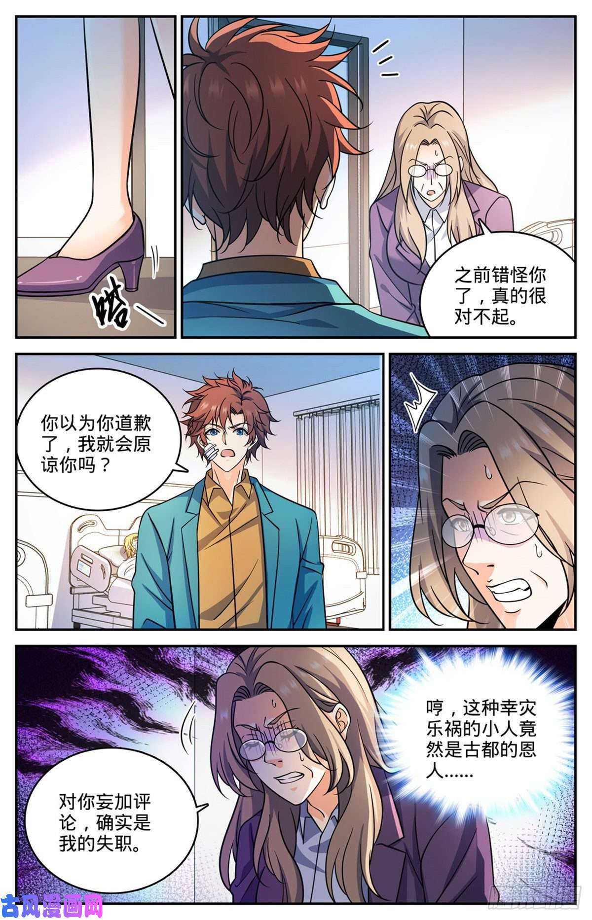 全职法师727 拳灭德国队
