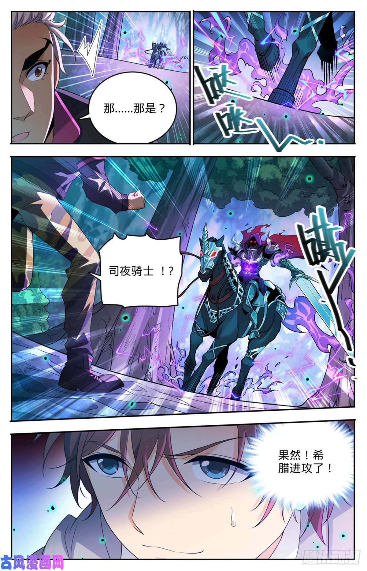 全职法师728 三方混战