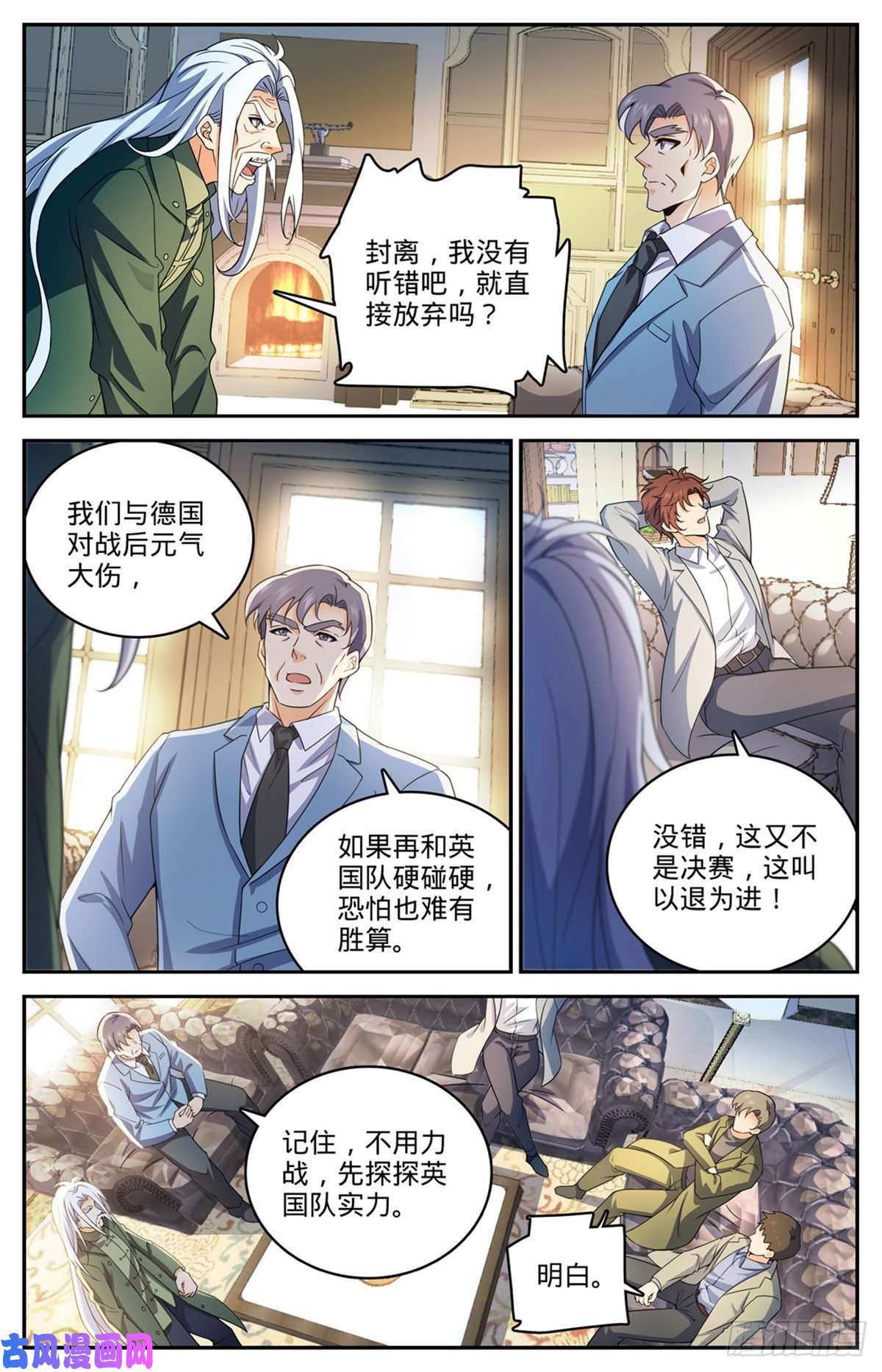 全职法师728 三方混战
