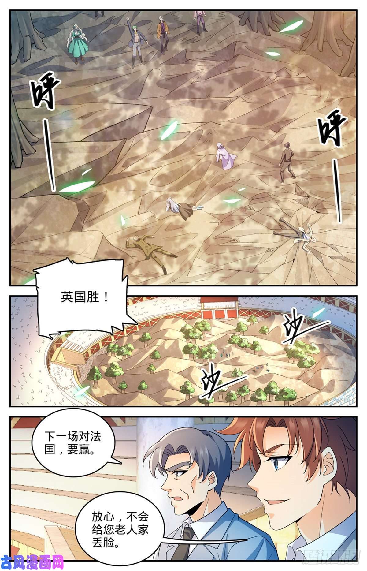 全职法师728 三方混战