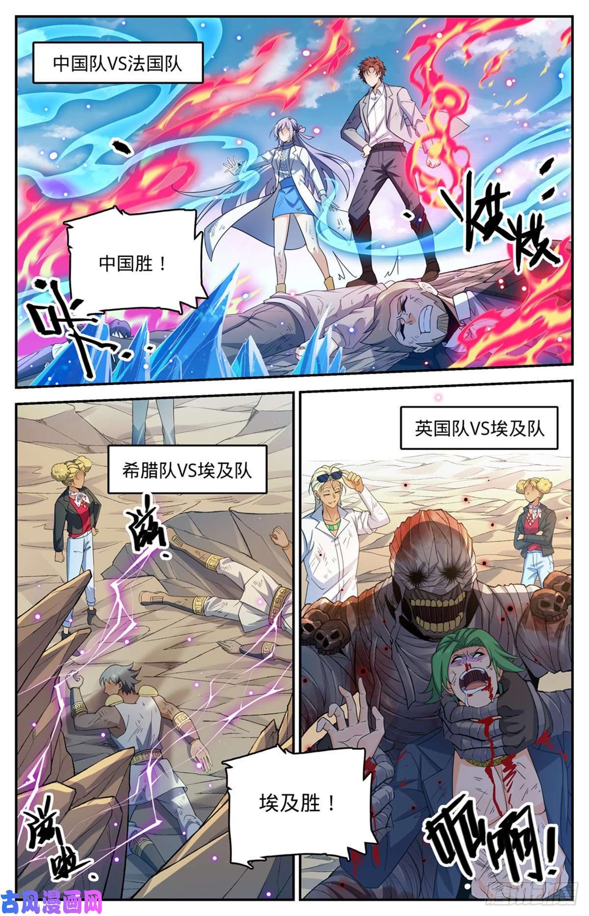 全职法师728 三方混战