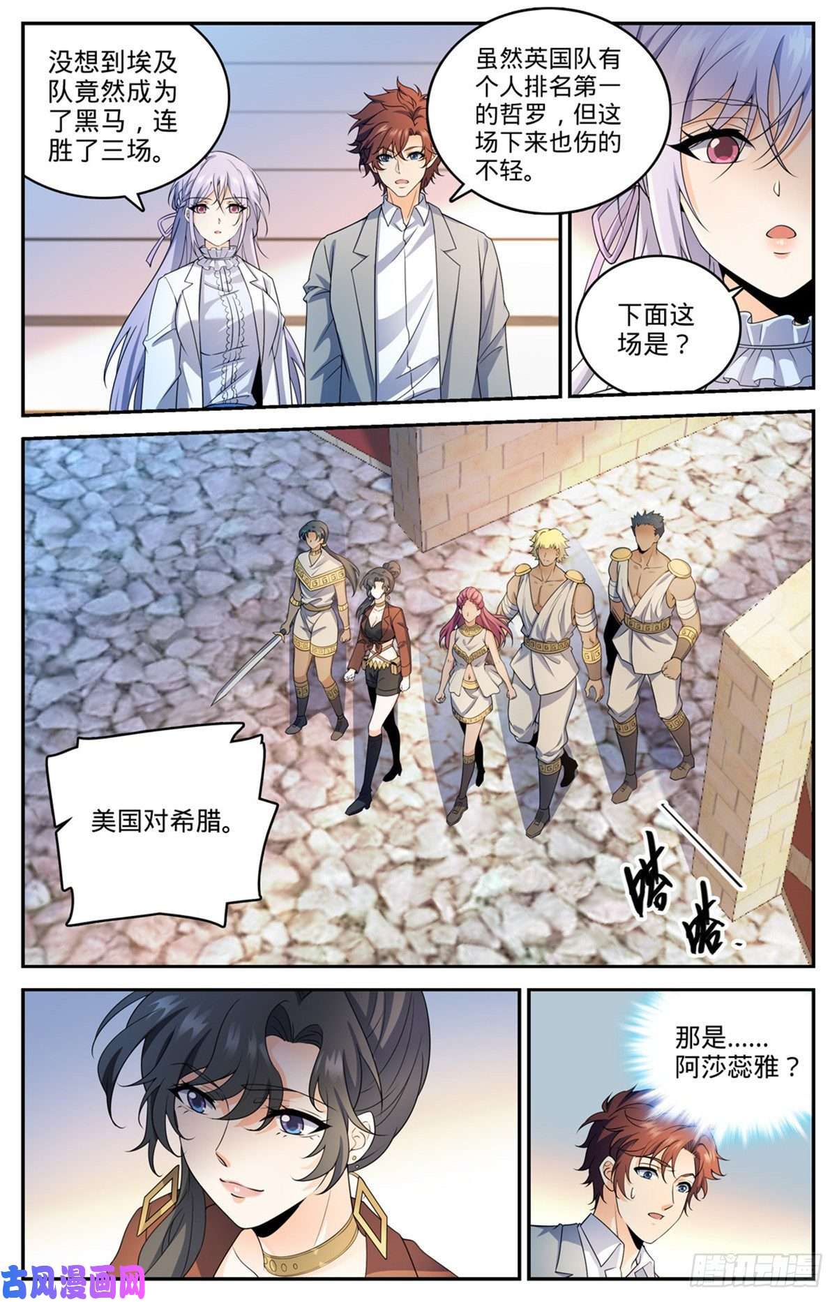 全职法师728 三方混战