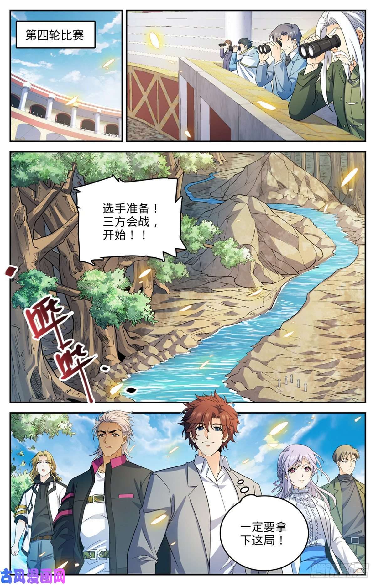 全职法师728 三方混战