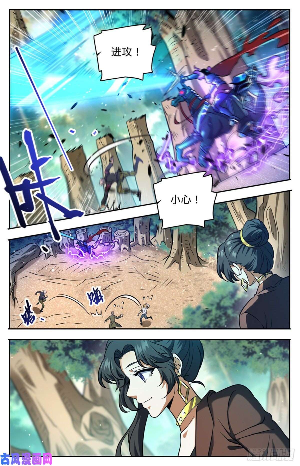 全职法师729 风水轮流转