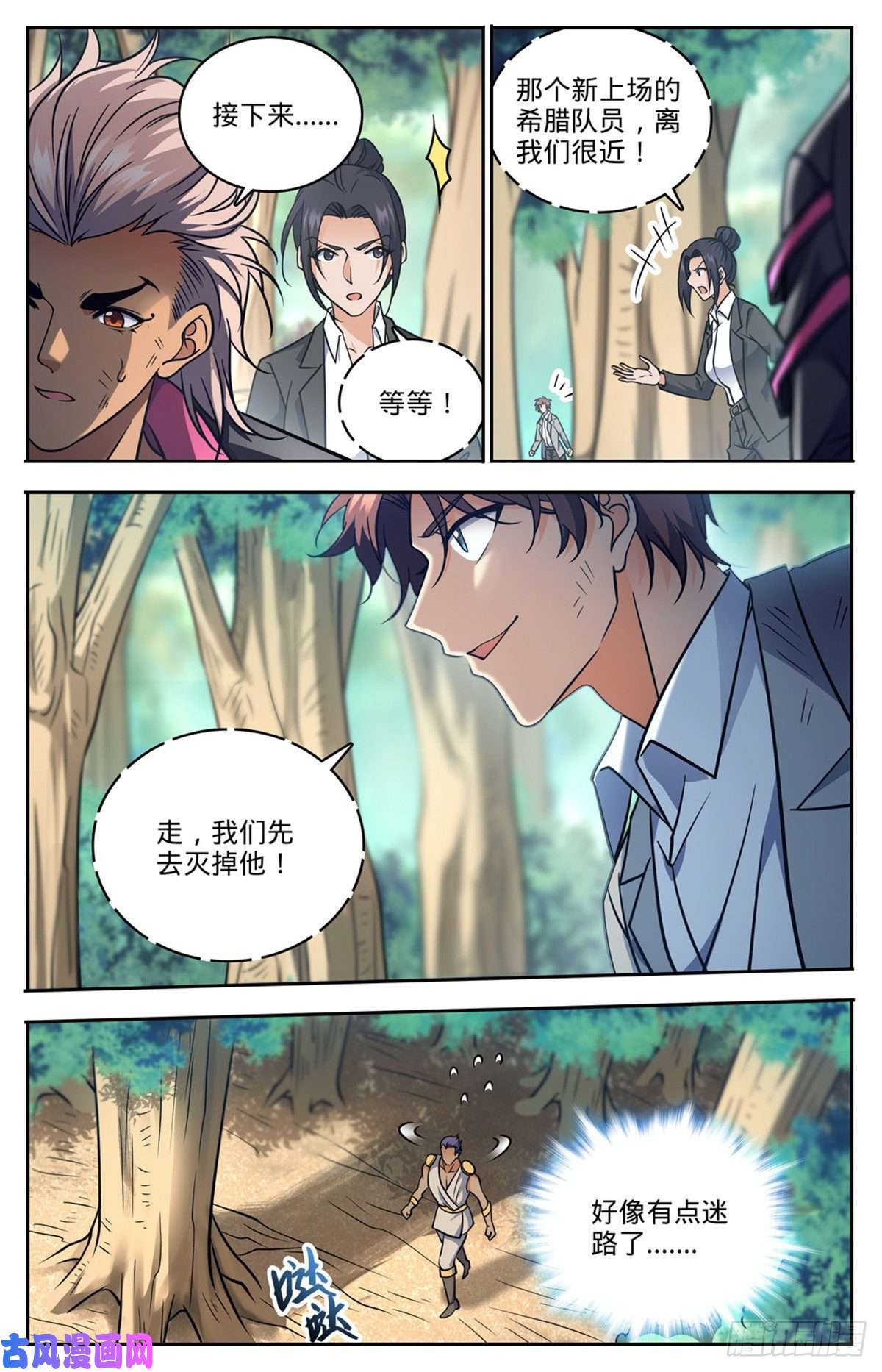 全职法师729 风水轮流转