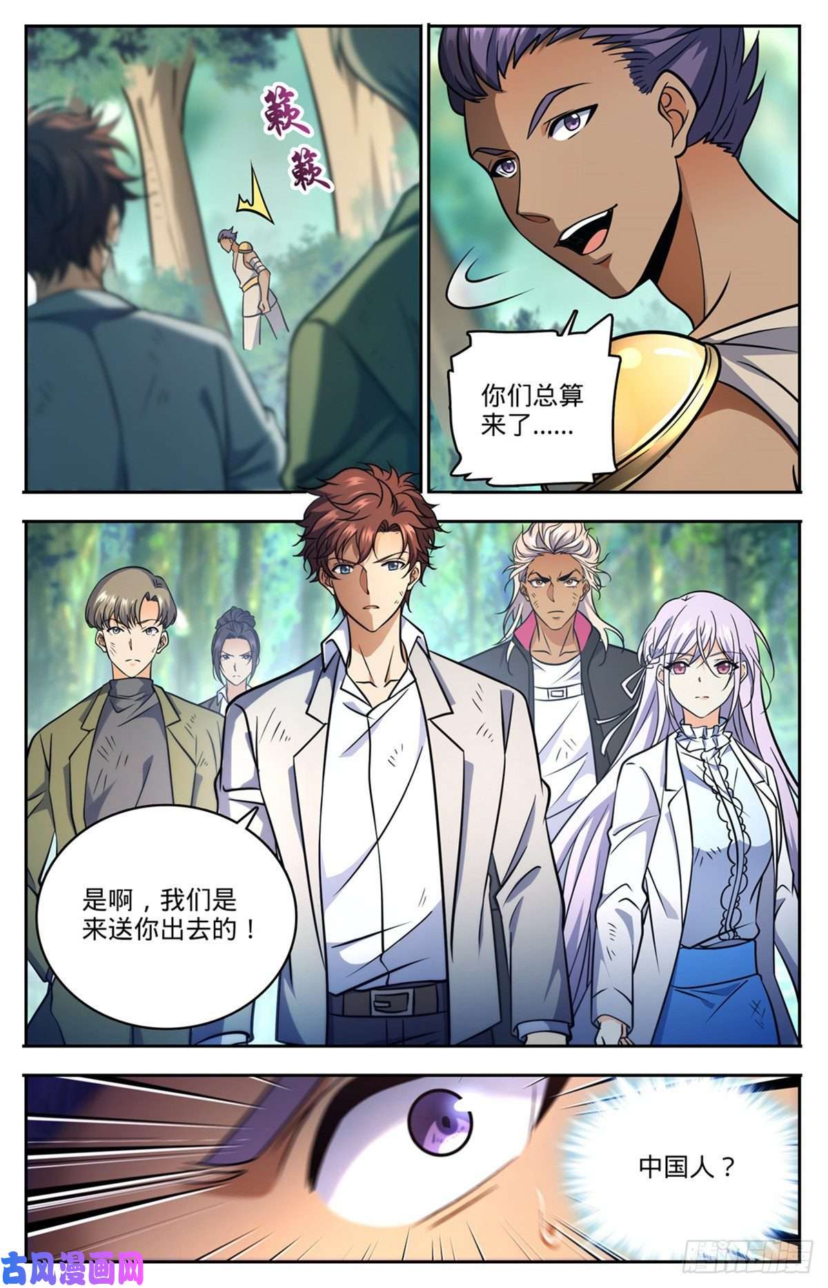 全职法师729 风水轮流转