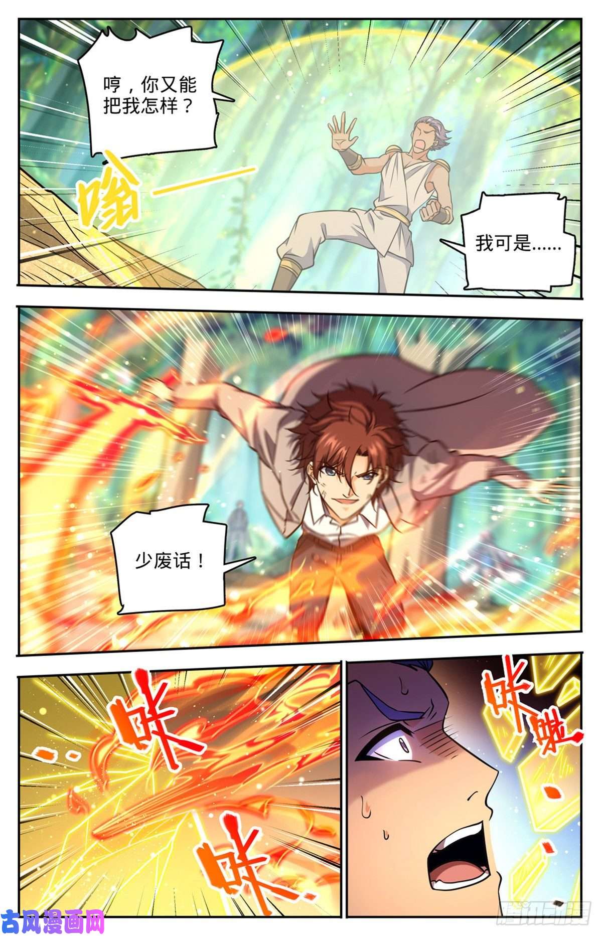 全职法师729 风水轮流转