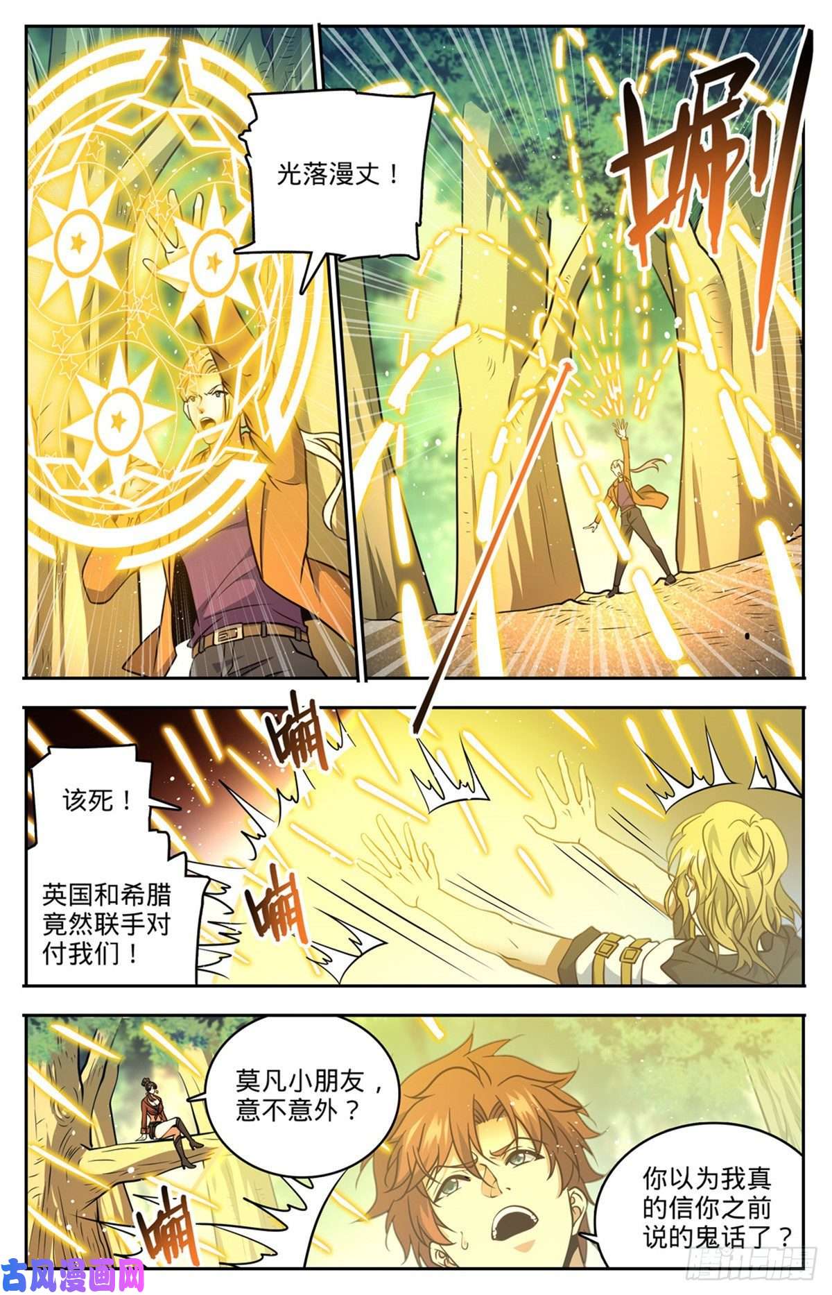 全职法师729 风水轮流转