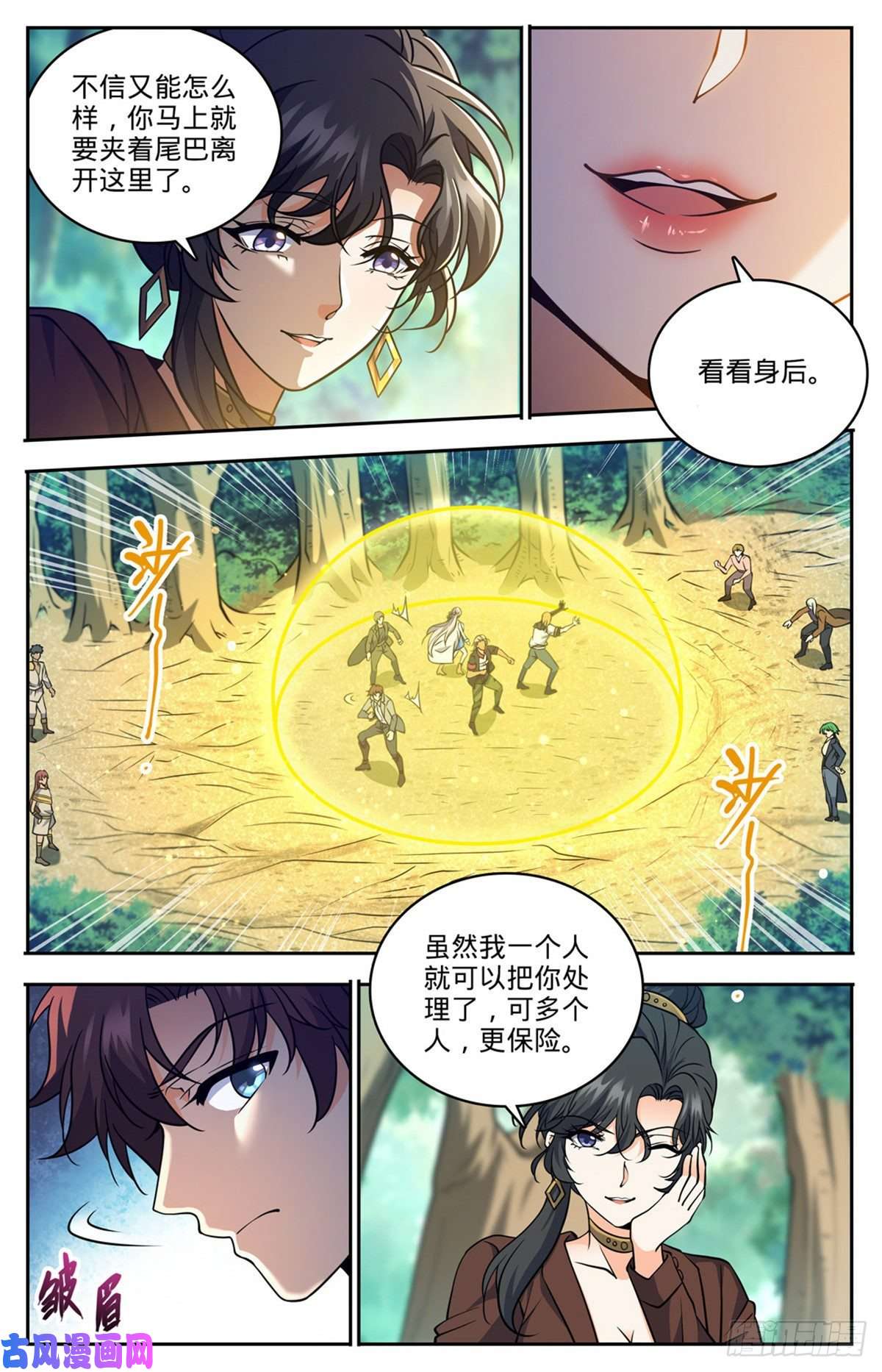 全职法师729 风水轮流转