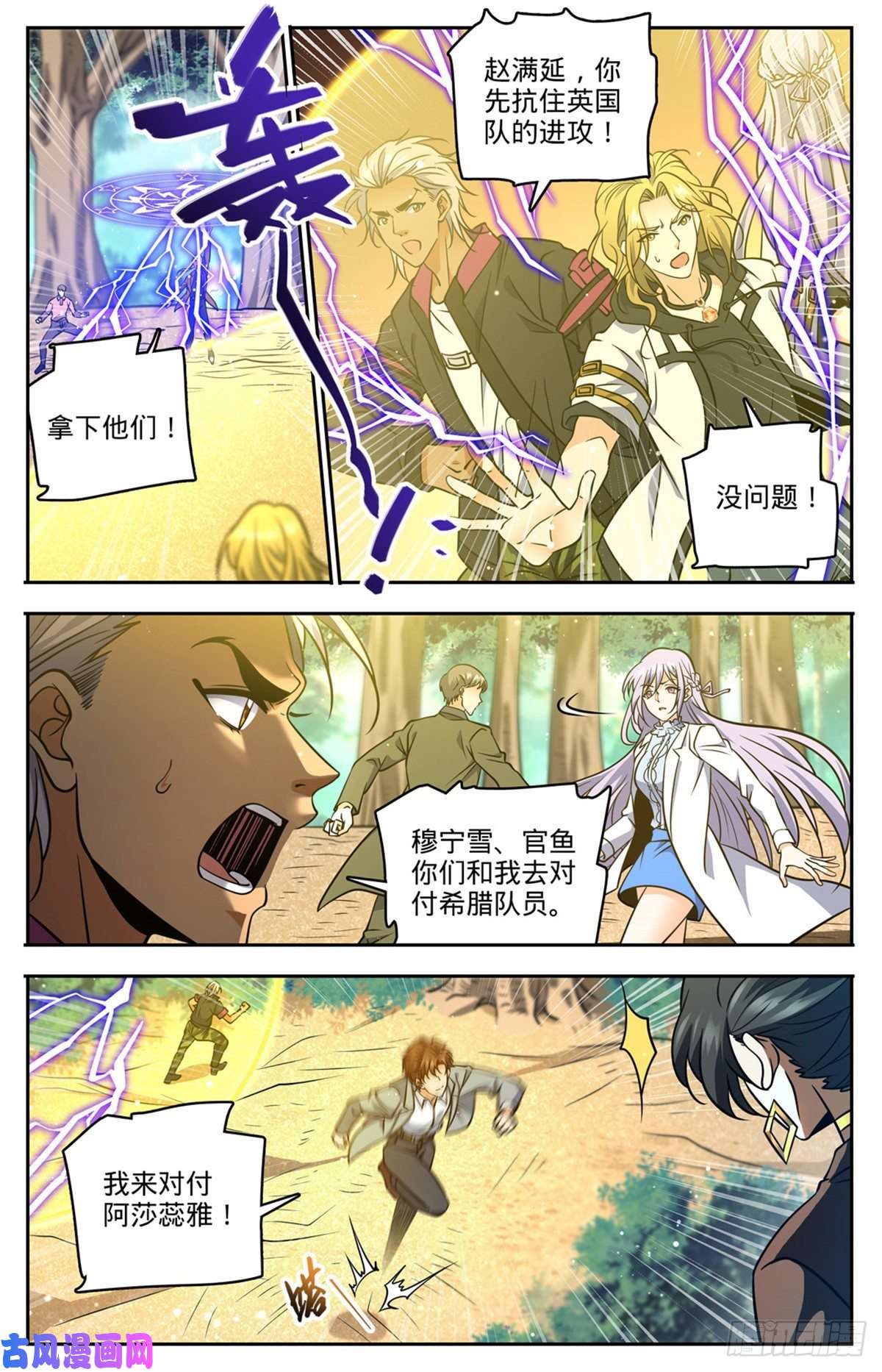 全职法师729 风水轮流转