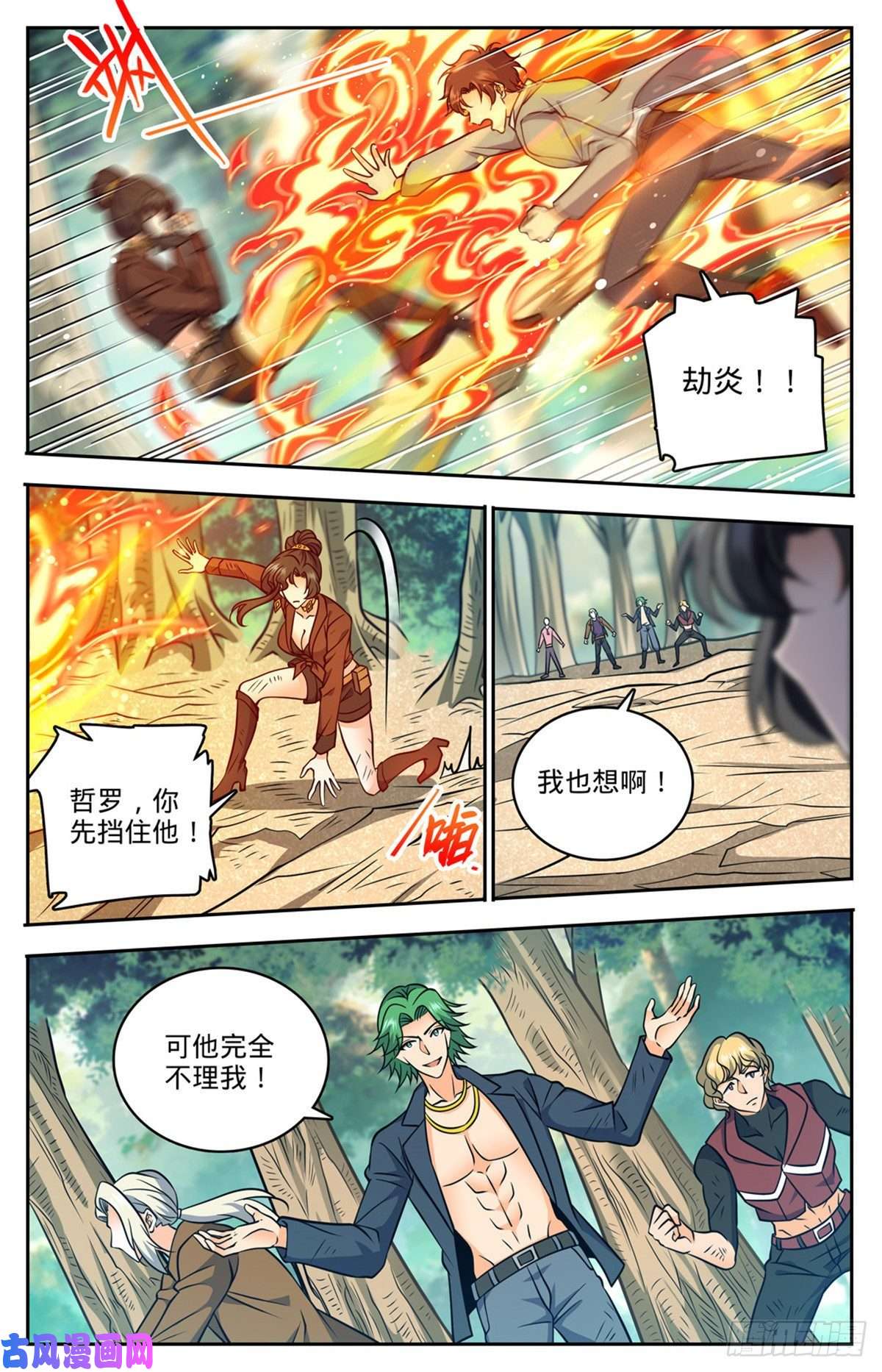 全职法师729 风水轮流转