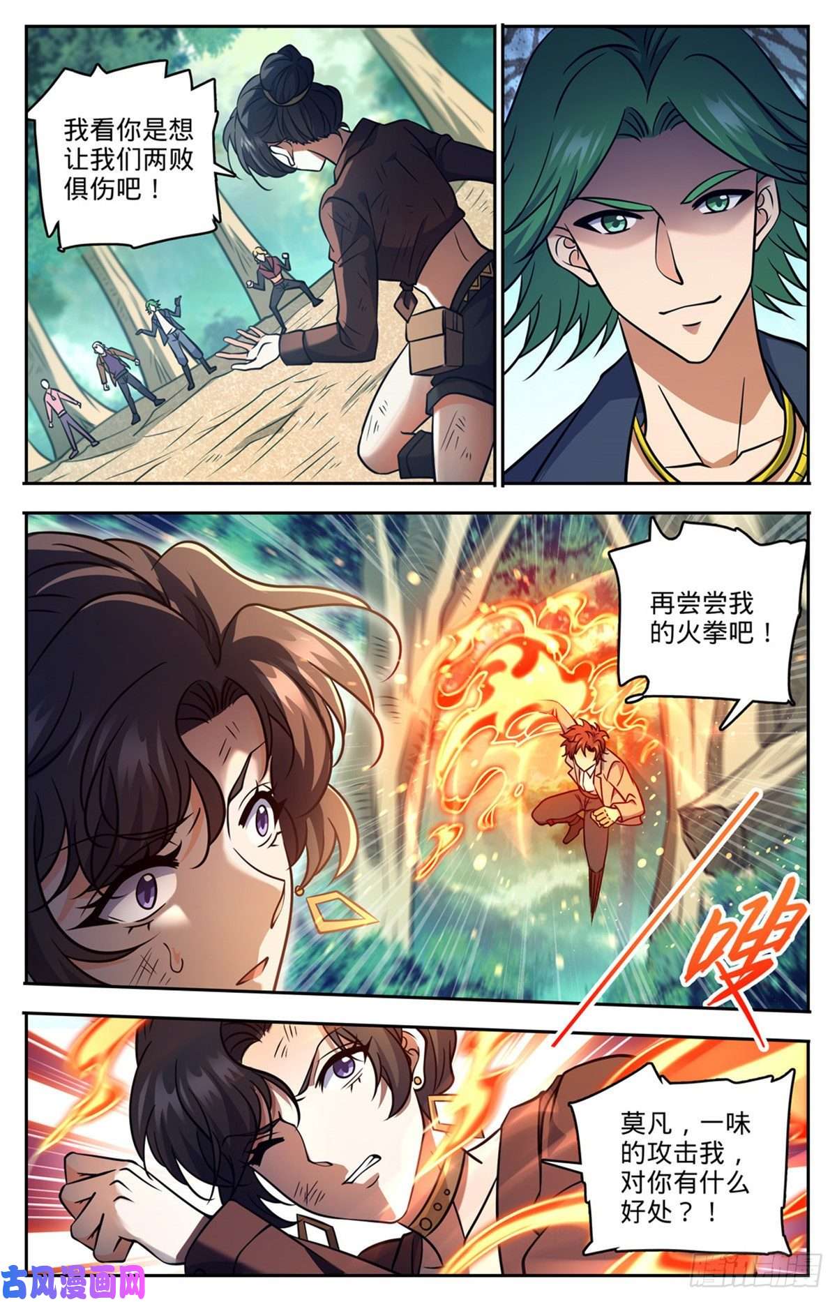 全职法师729 风水轮流转