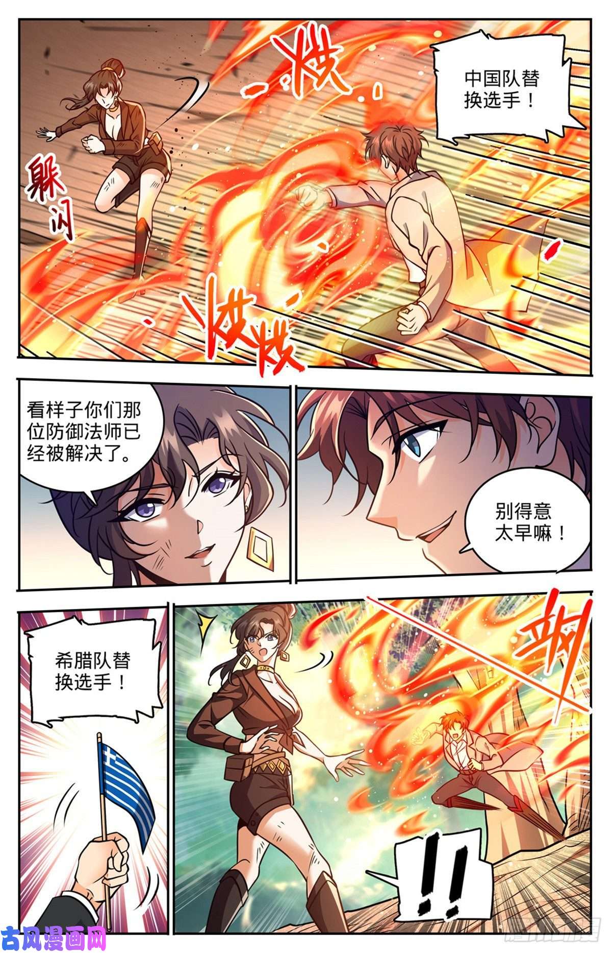 全职法师729 风水轮流转