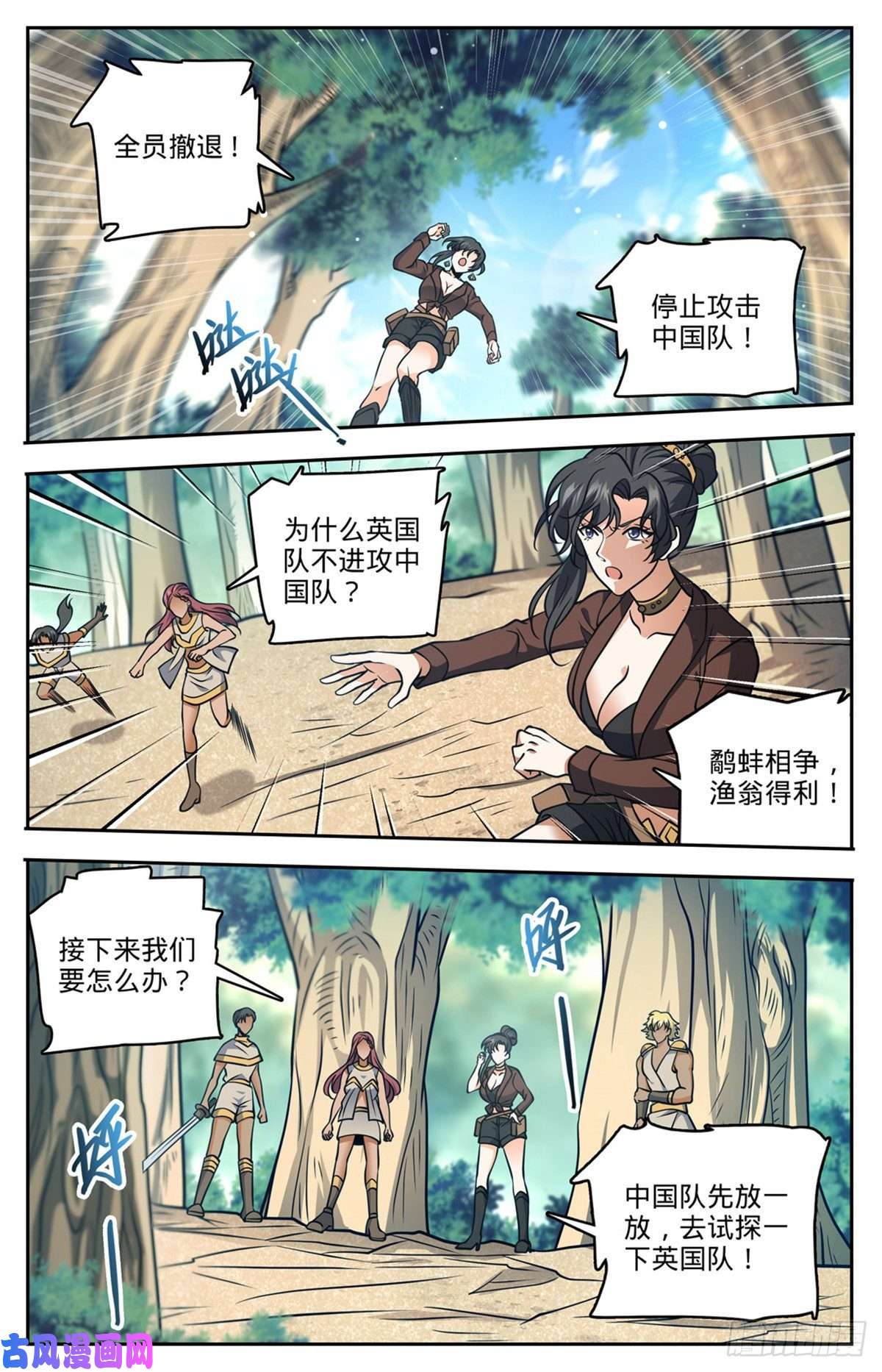 全职法师729 风水轮流转