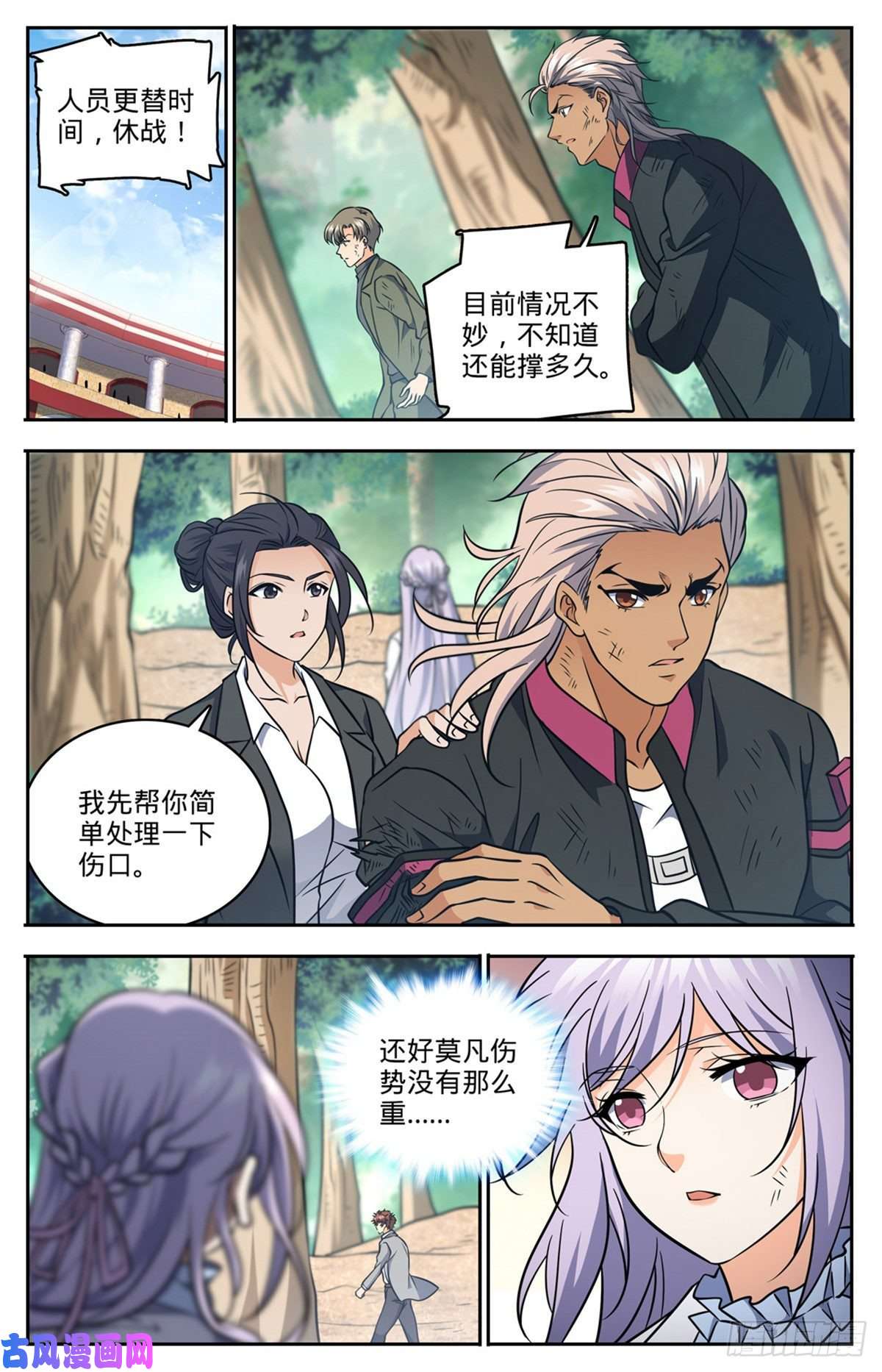 全职法师729 风水轮流转