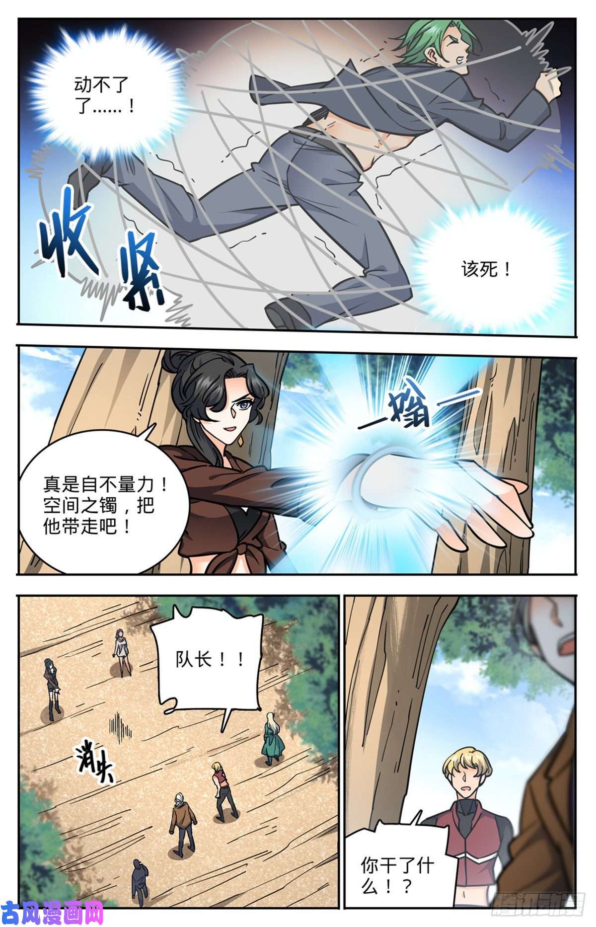 全职法师730 联手