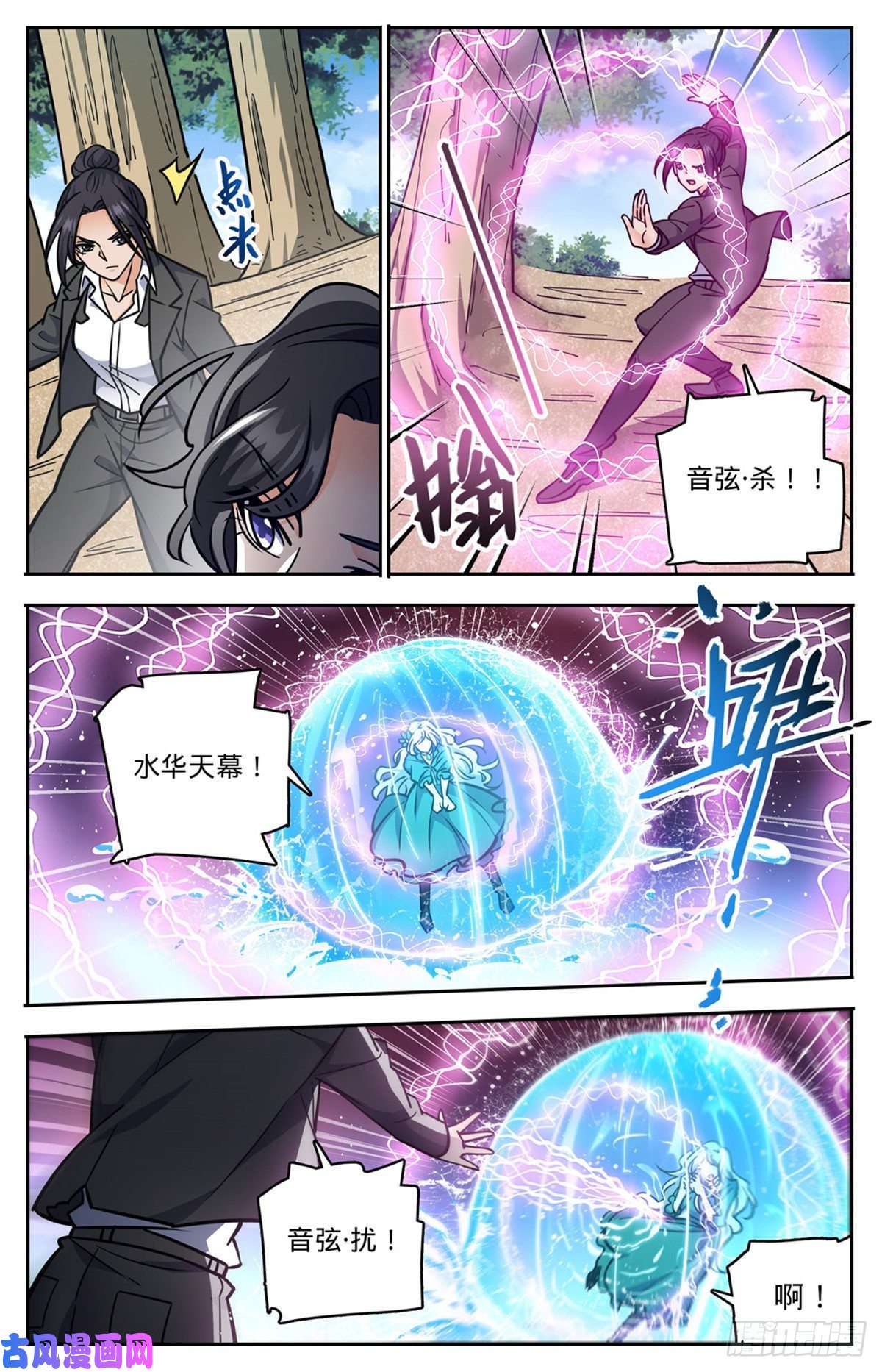 全职法师730 联手