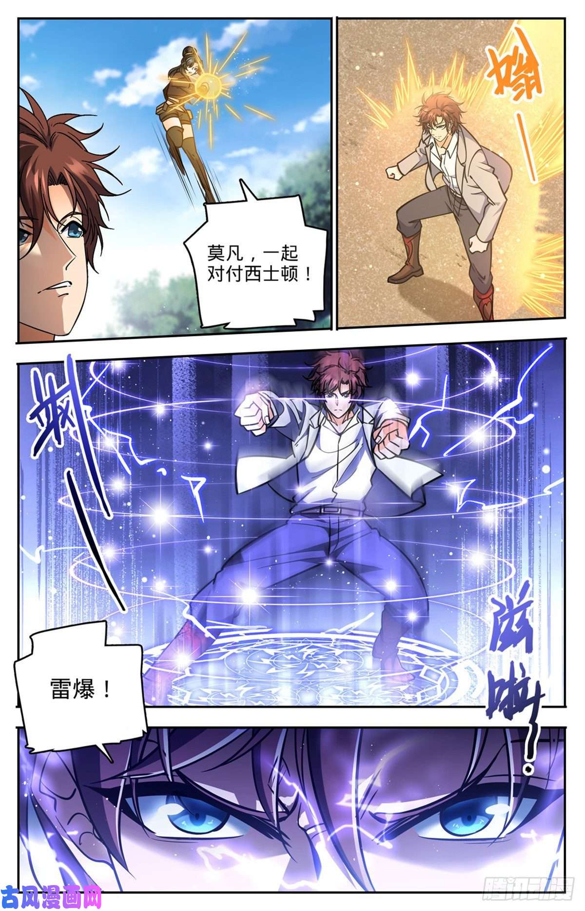 全职法师730 联手