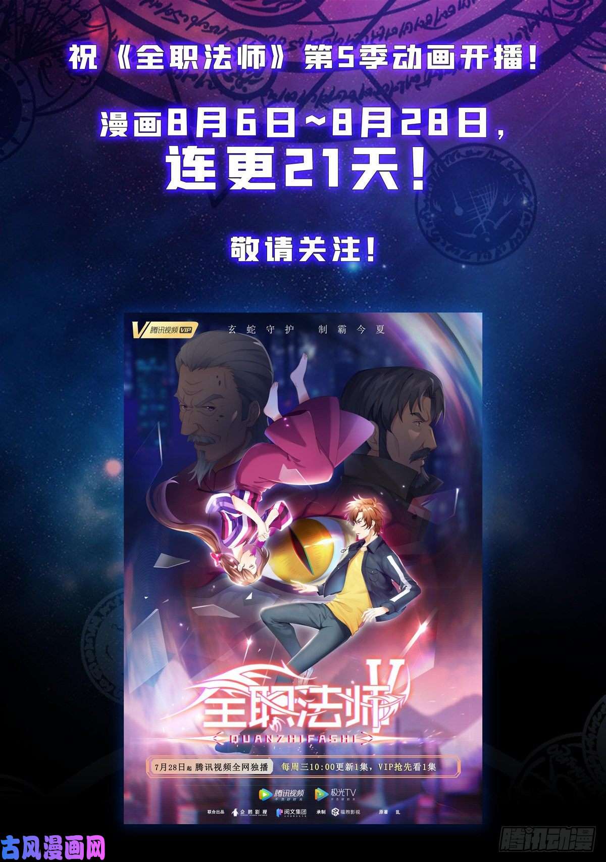 全职法师730 联手