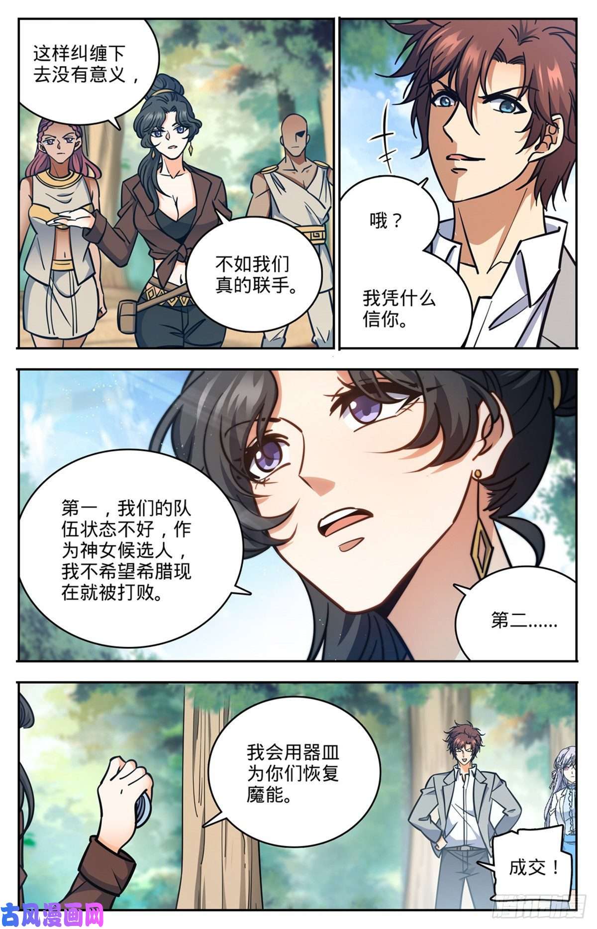 全职法师730 联手