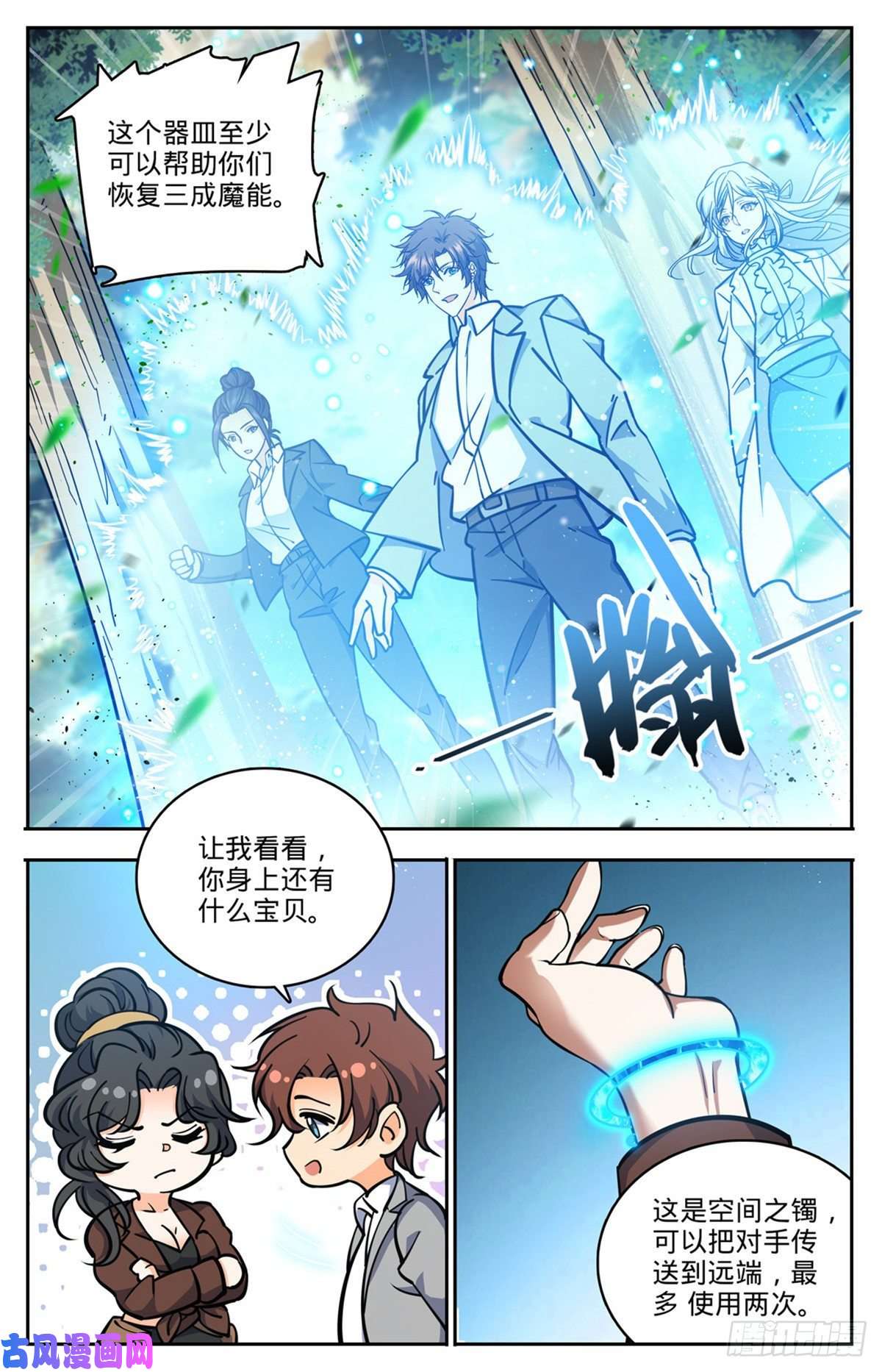全职法师730 联手