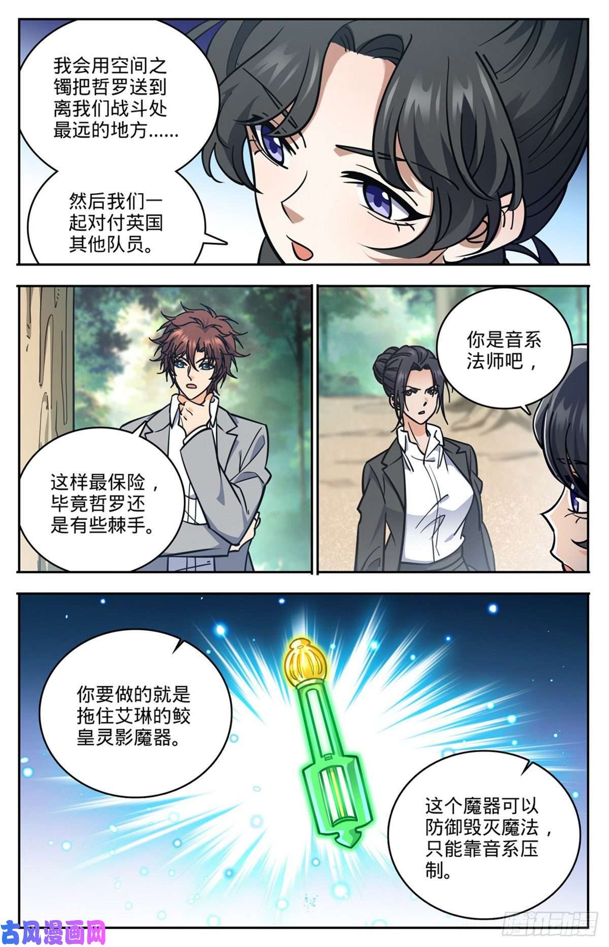 全职法师730 联手