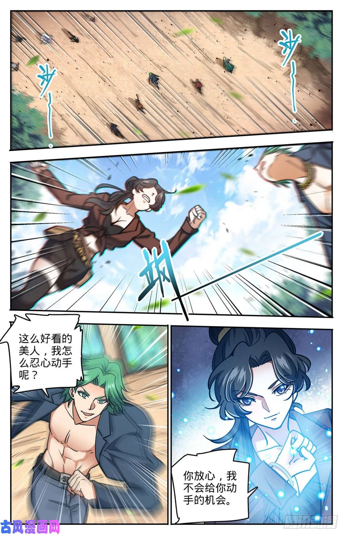 全职法师730 联手