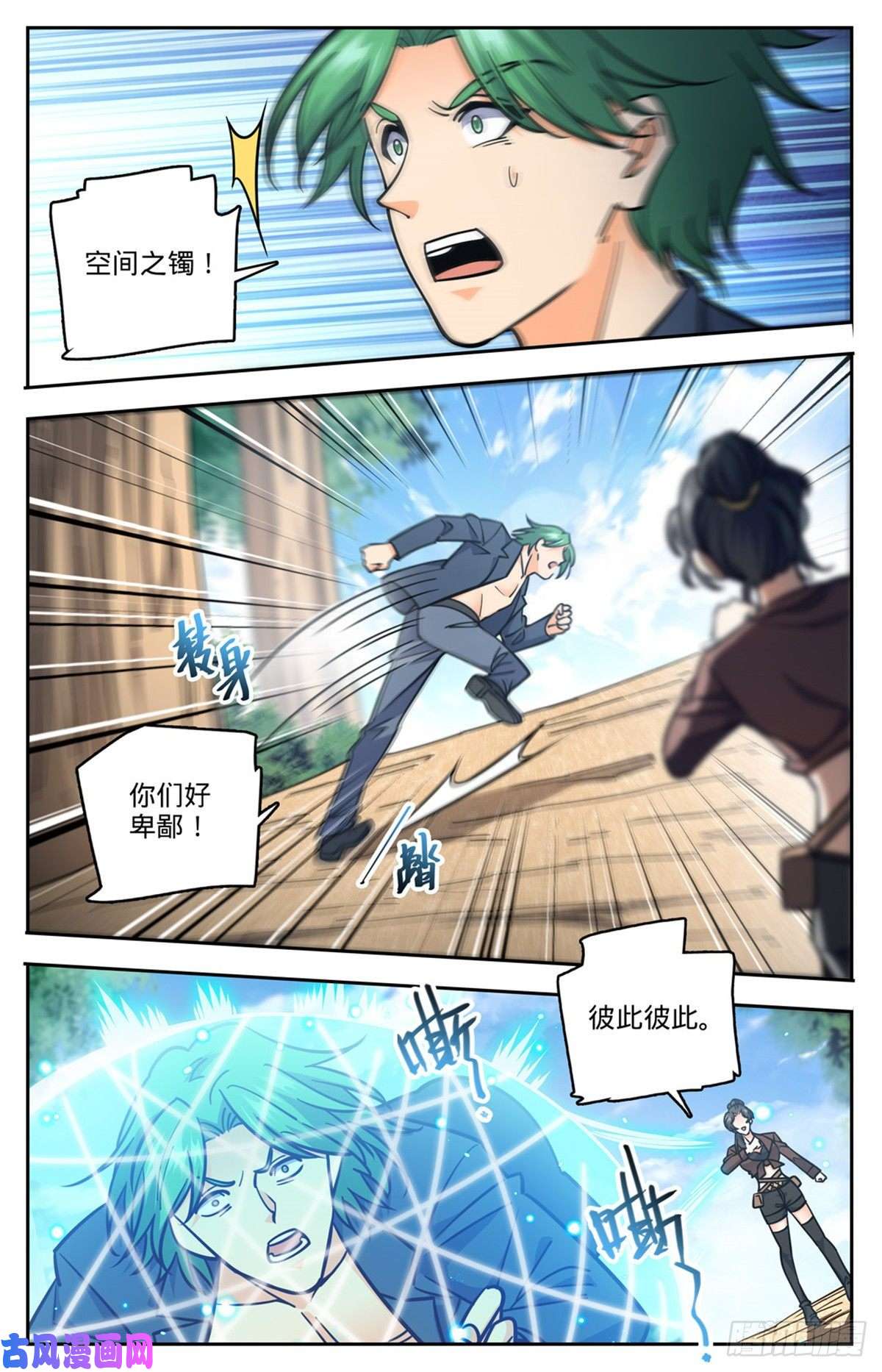 全职法师730 联手