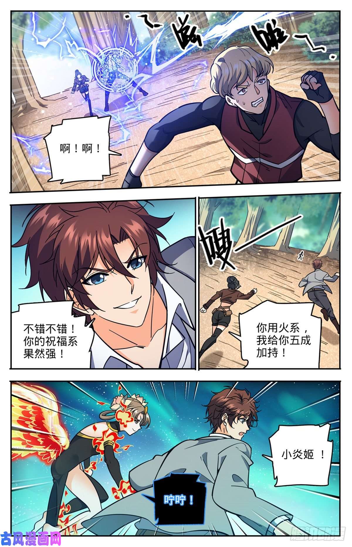 全职法师731 哲罗领域