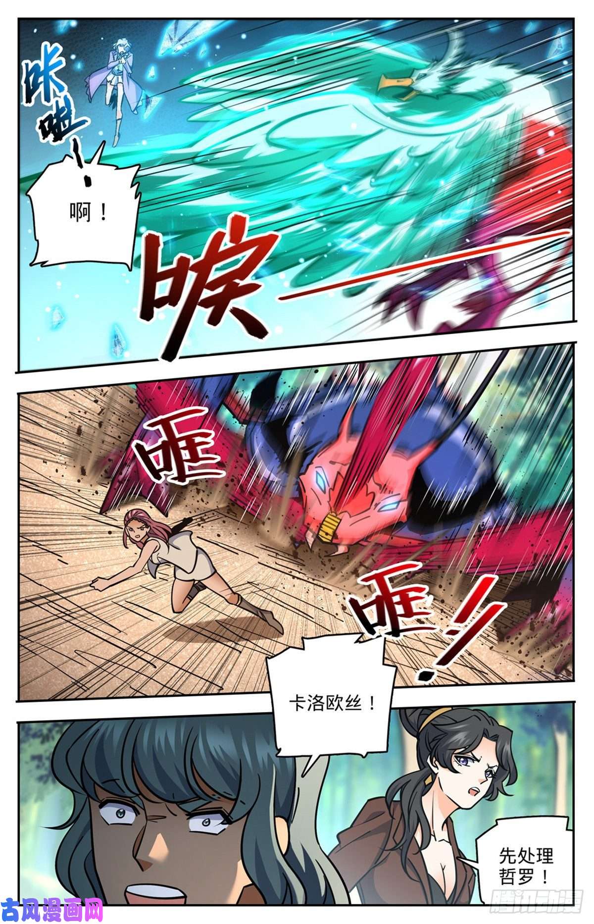 全职法师731 哲罗领域