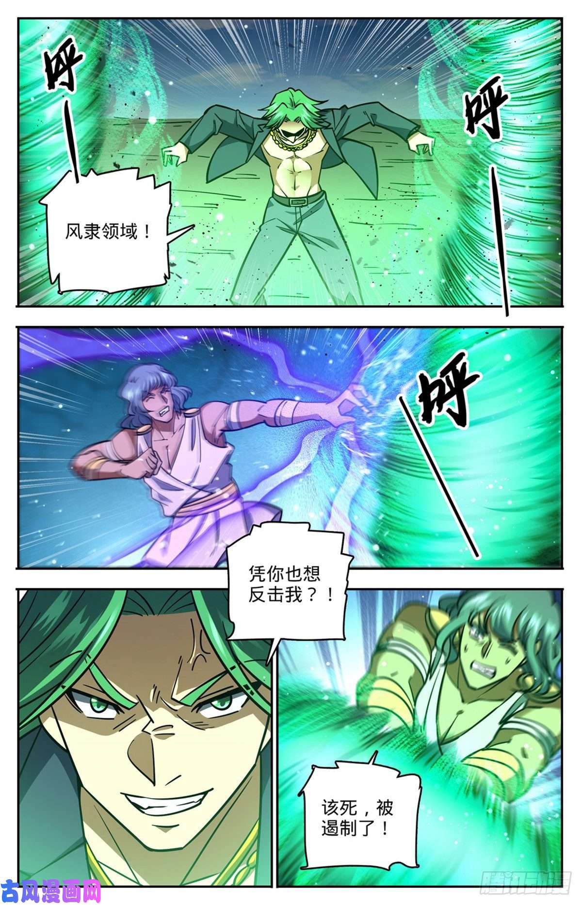 全职法师731 哲罗领域