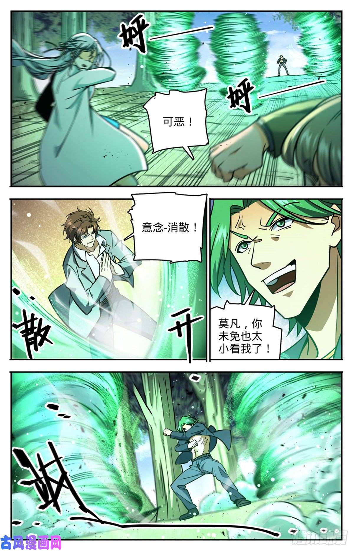 全职法师731 哲罗领域