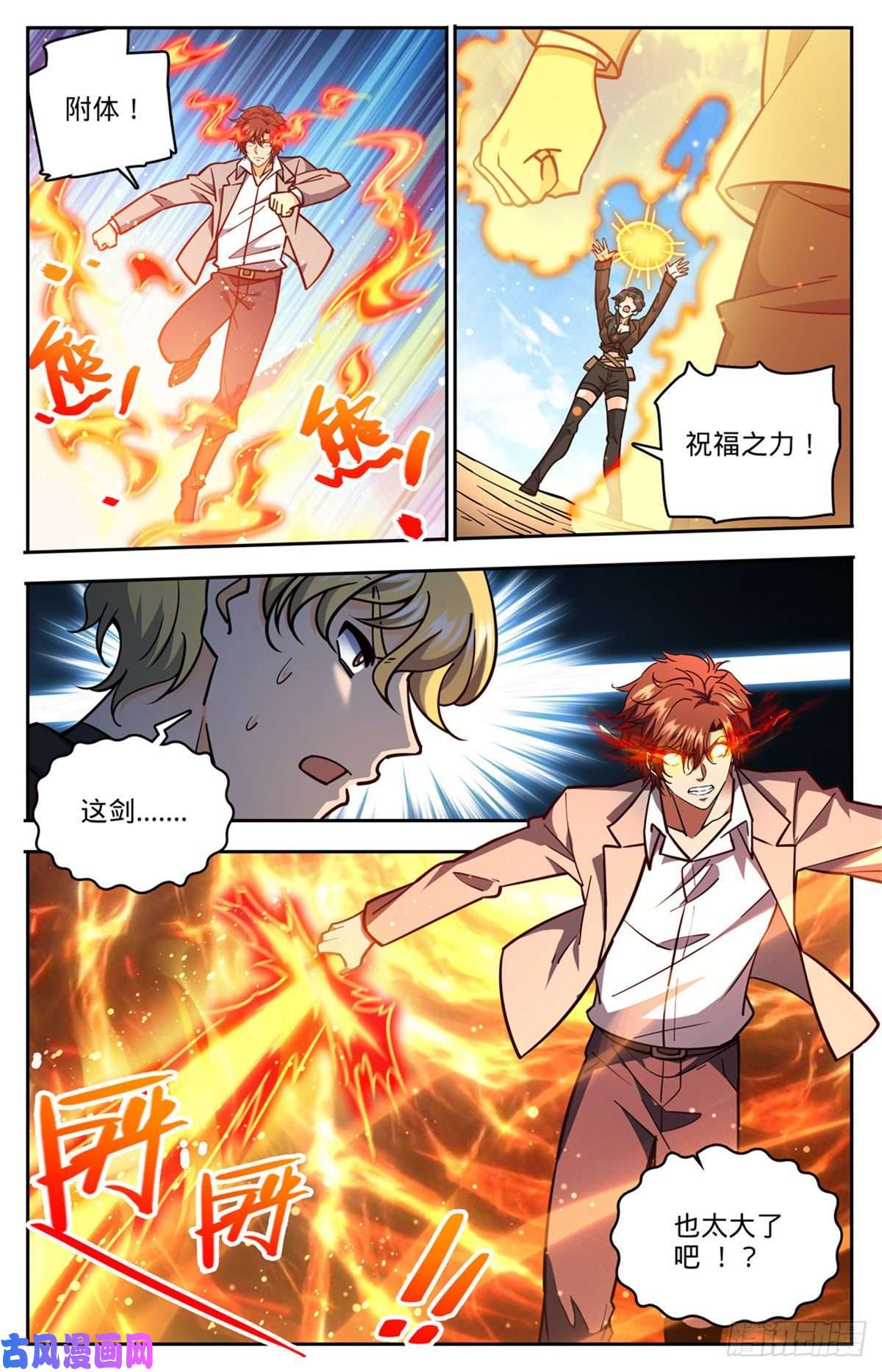 全职法师731 哲罗领域