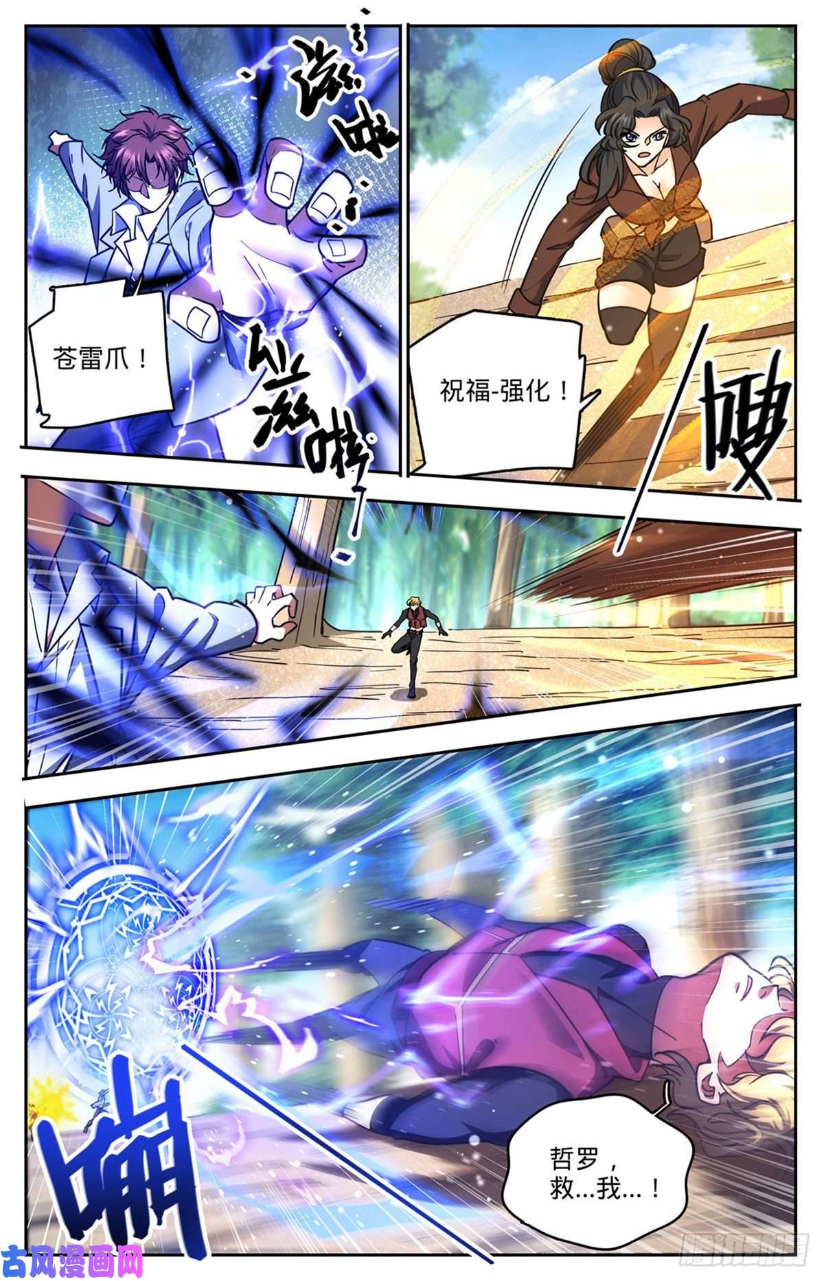 全职法师731 哲罗领域