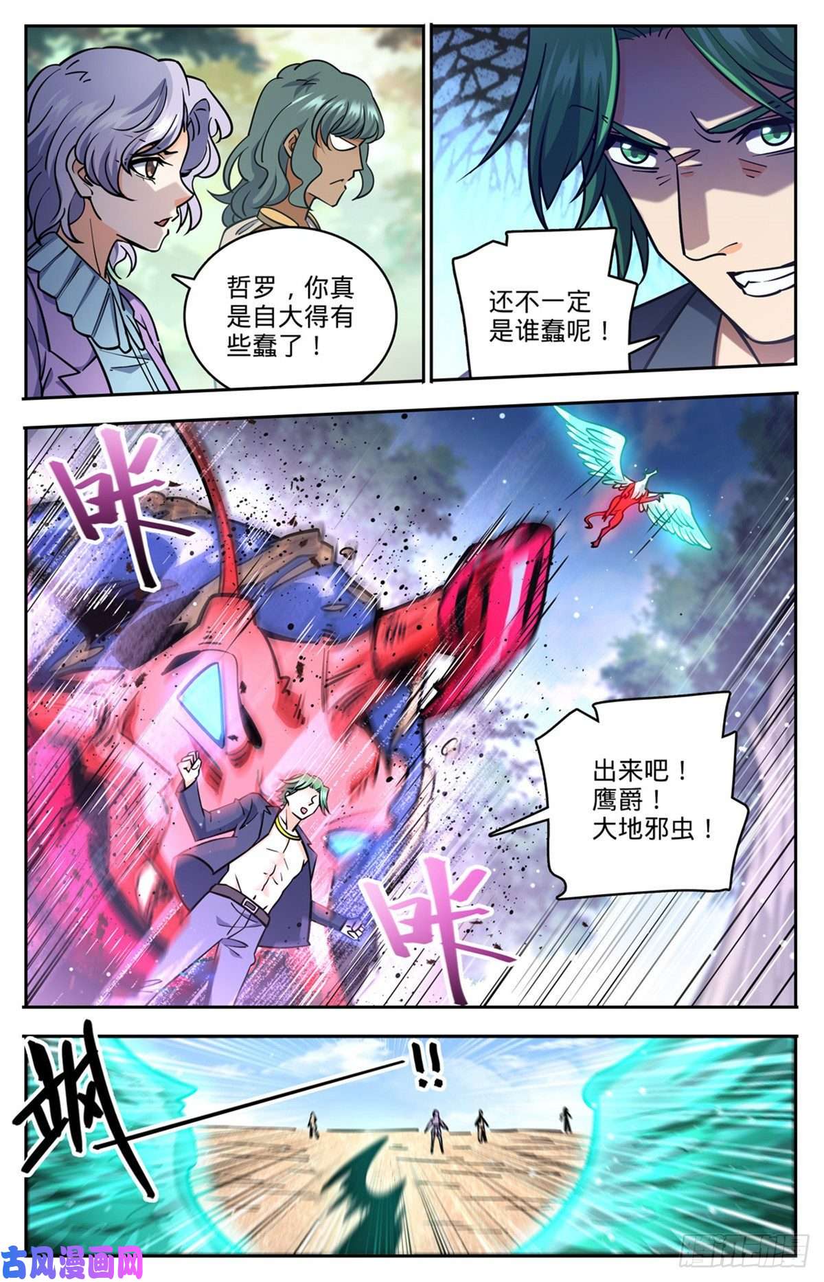 全职法师731 哲罗领域