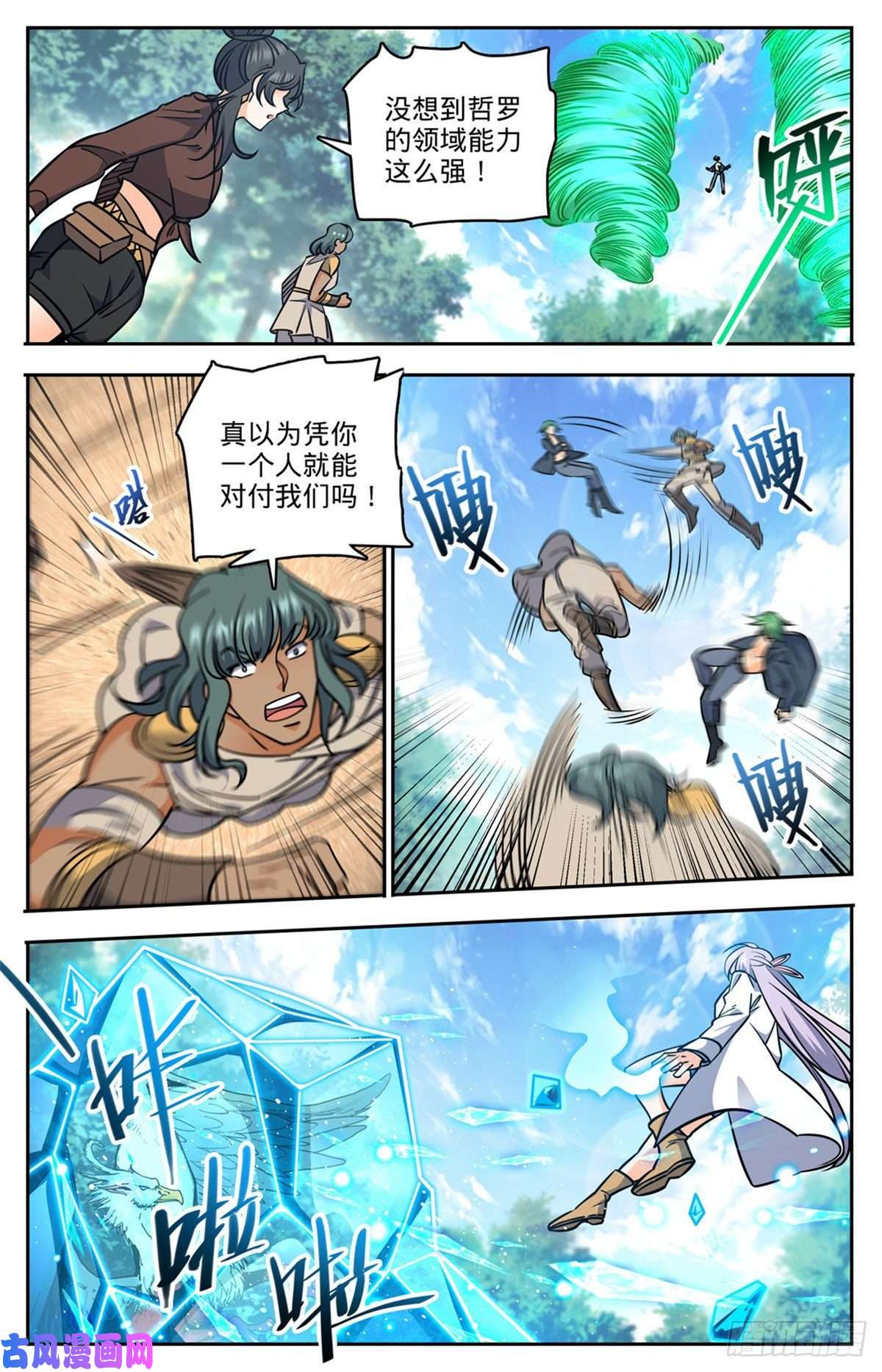 全职法师732 最强人