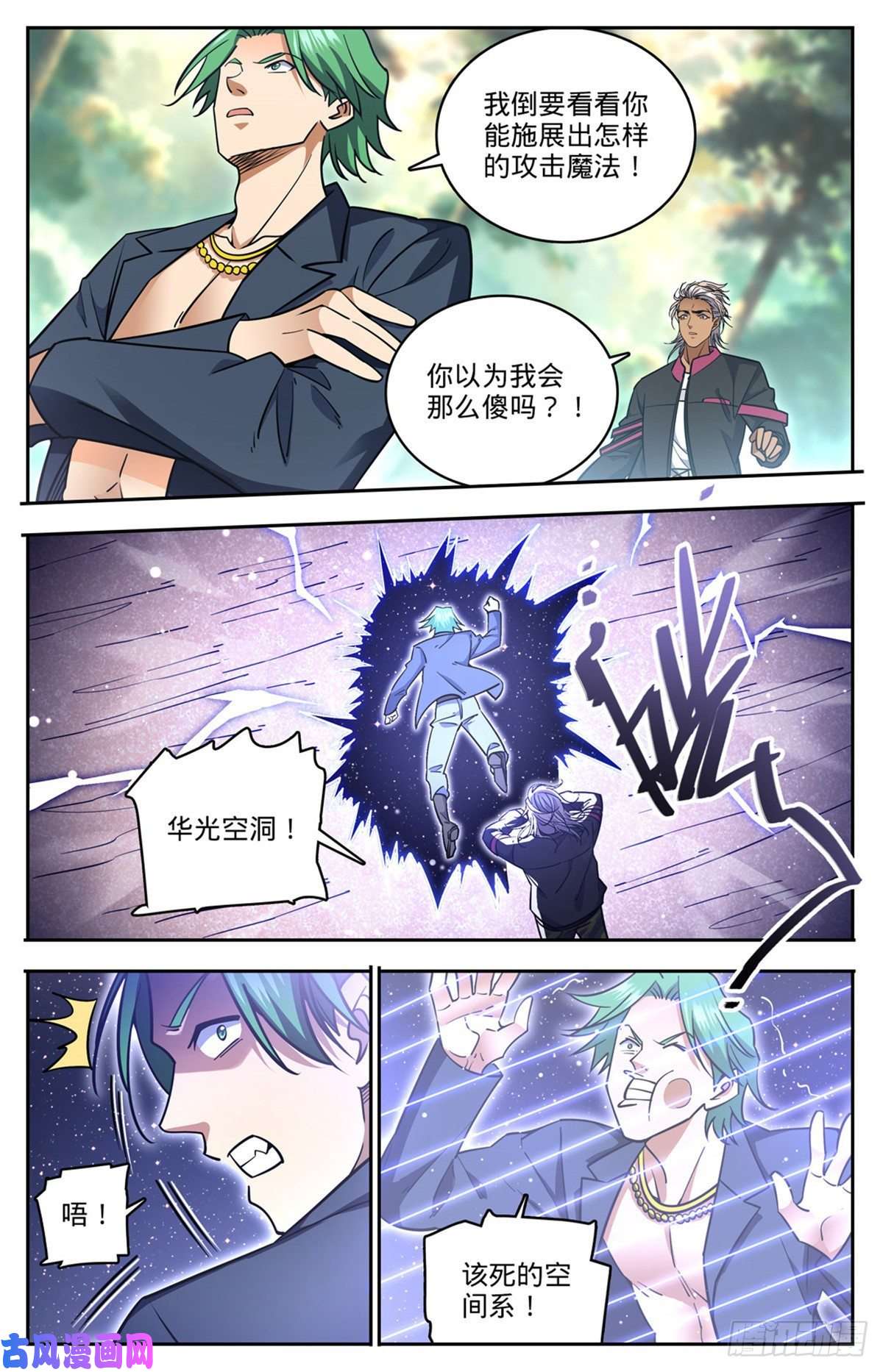 全职法师732 最强人