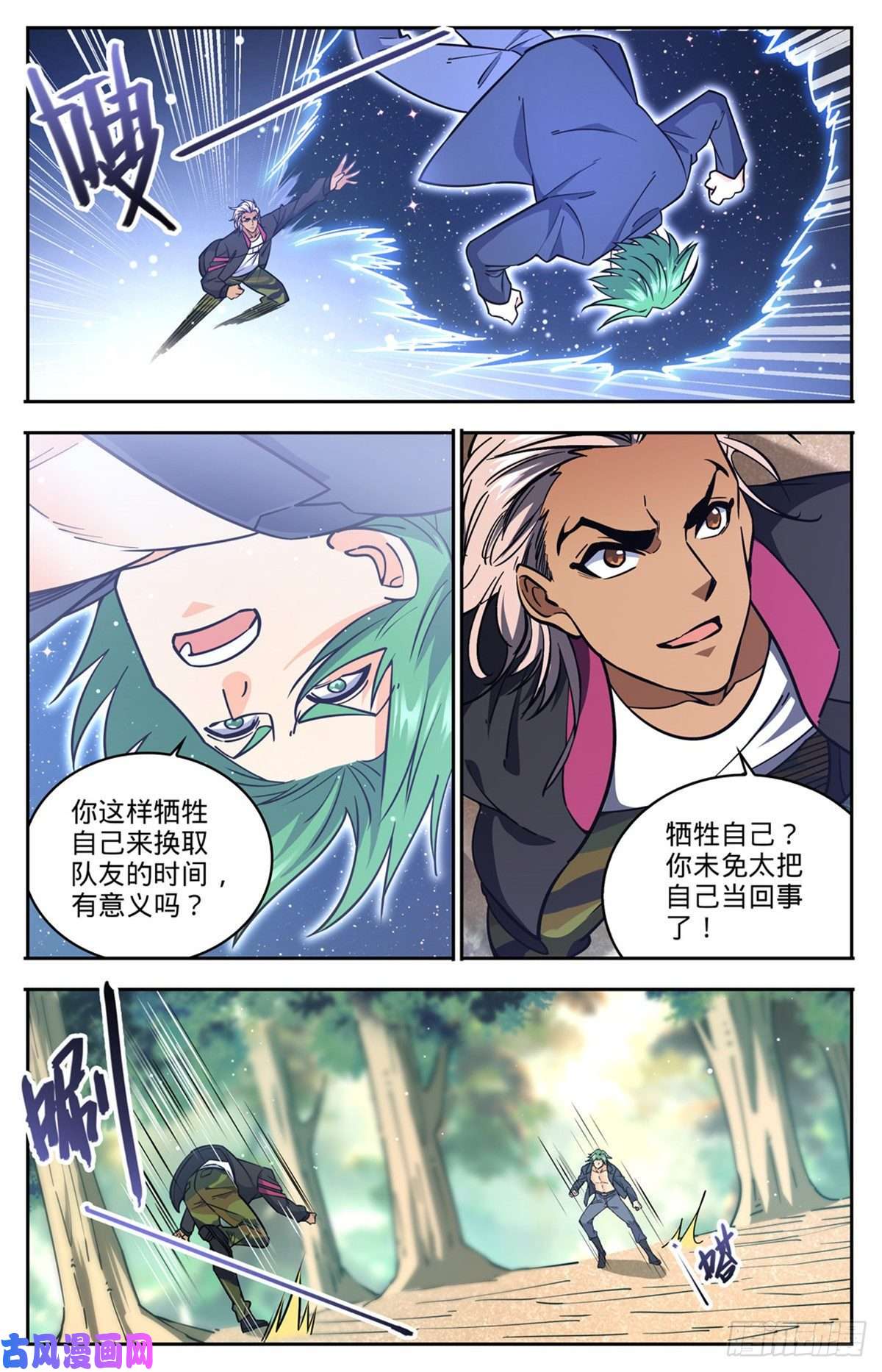 全职法师732 最强人