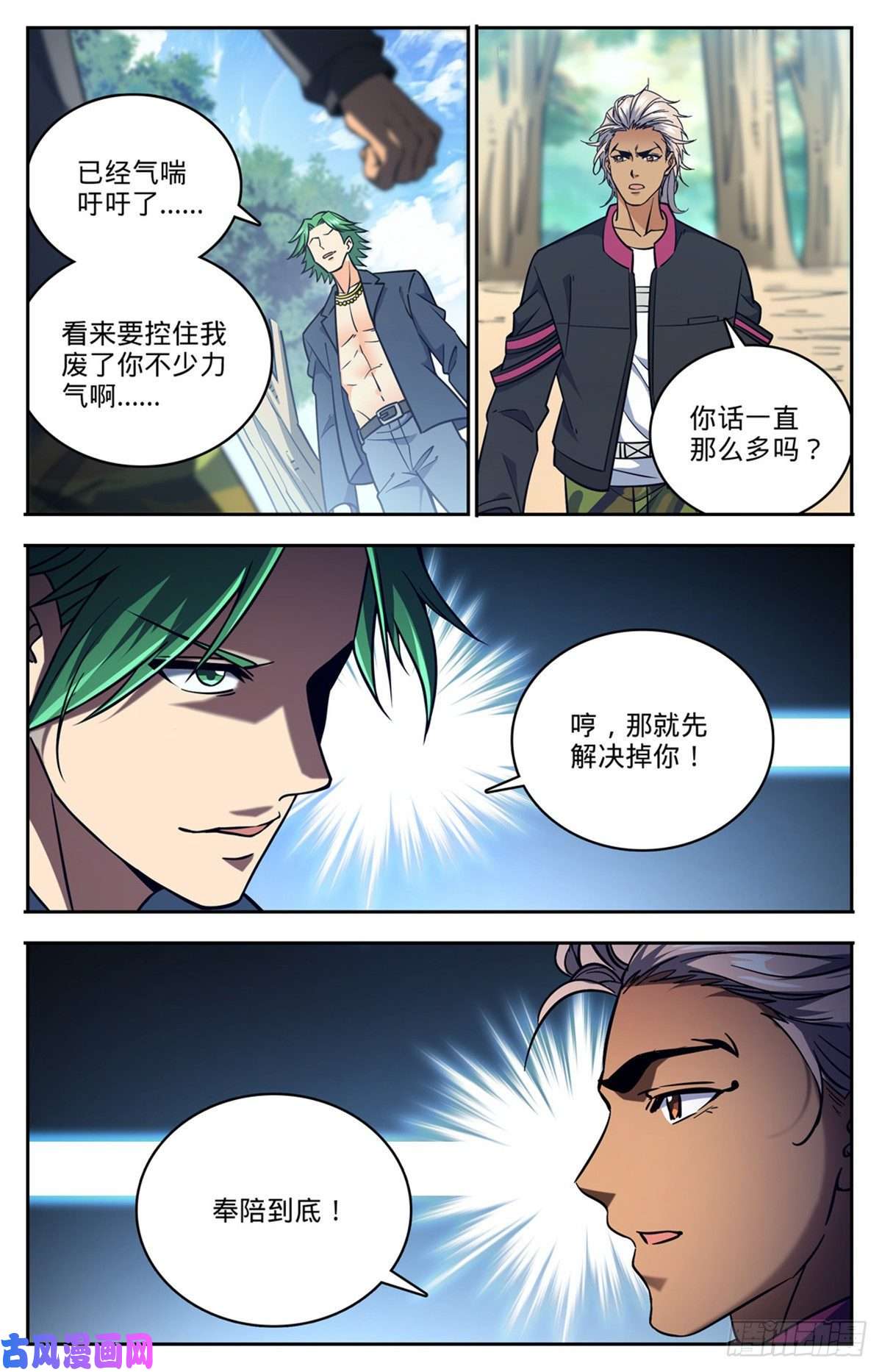 全职法师732 最强人