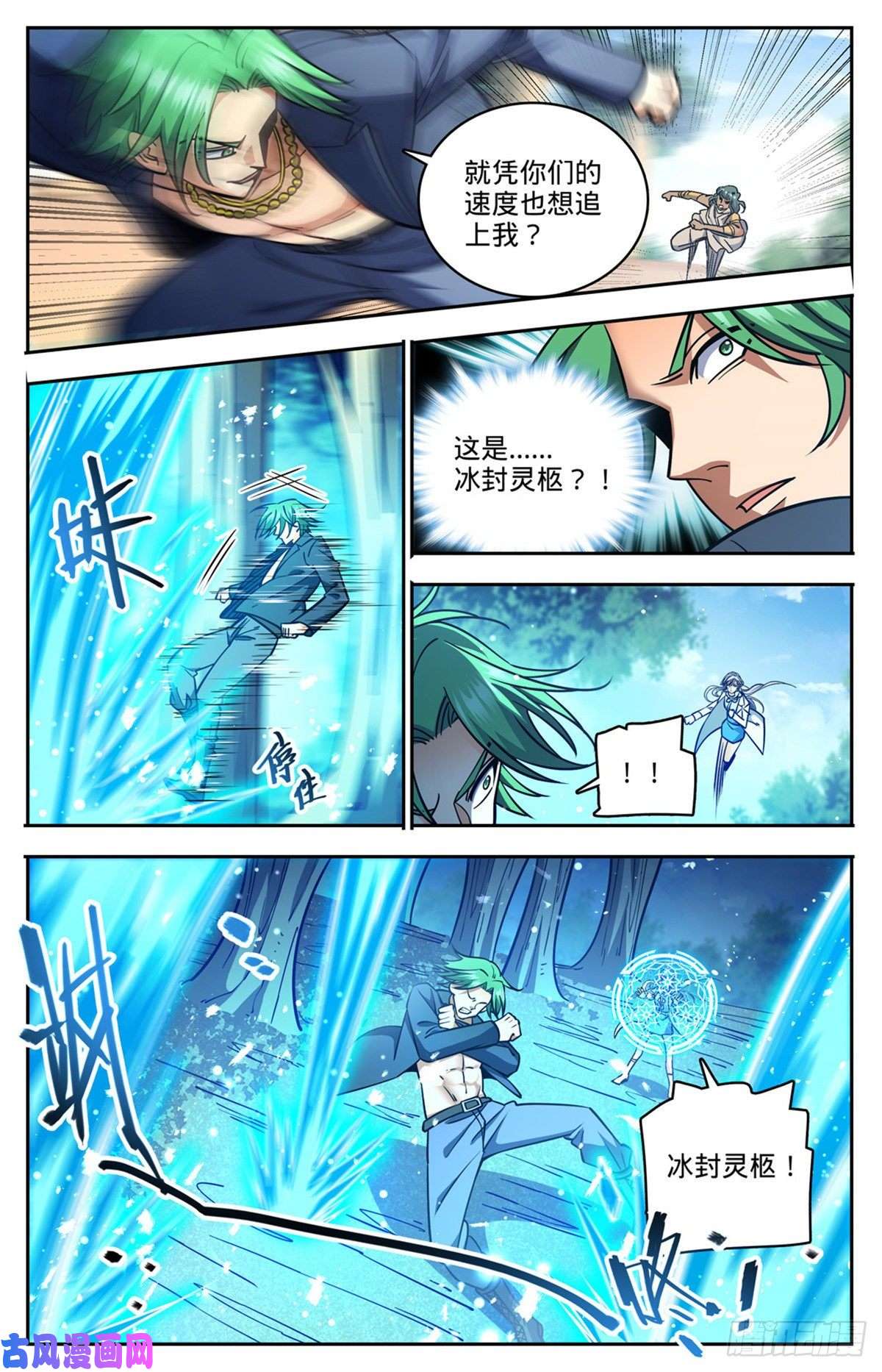全职法师732 最强人