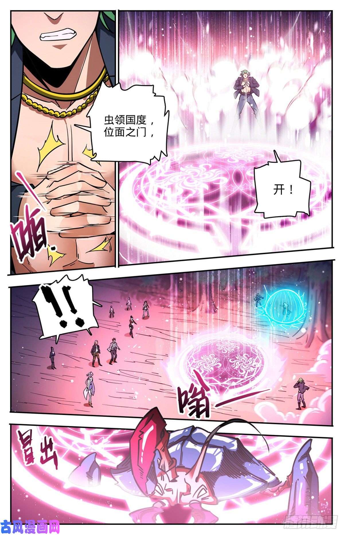 全职法师732 最强人