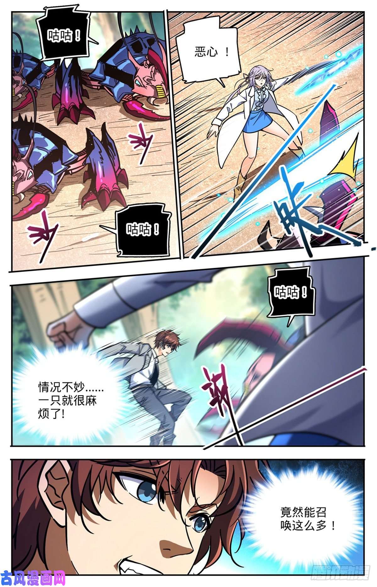 全职法师732 最强人