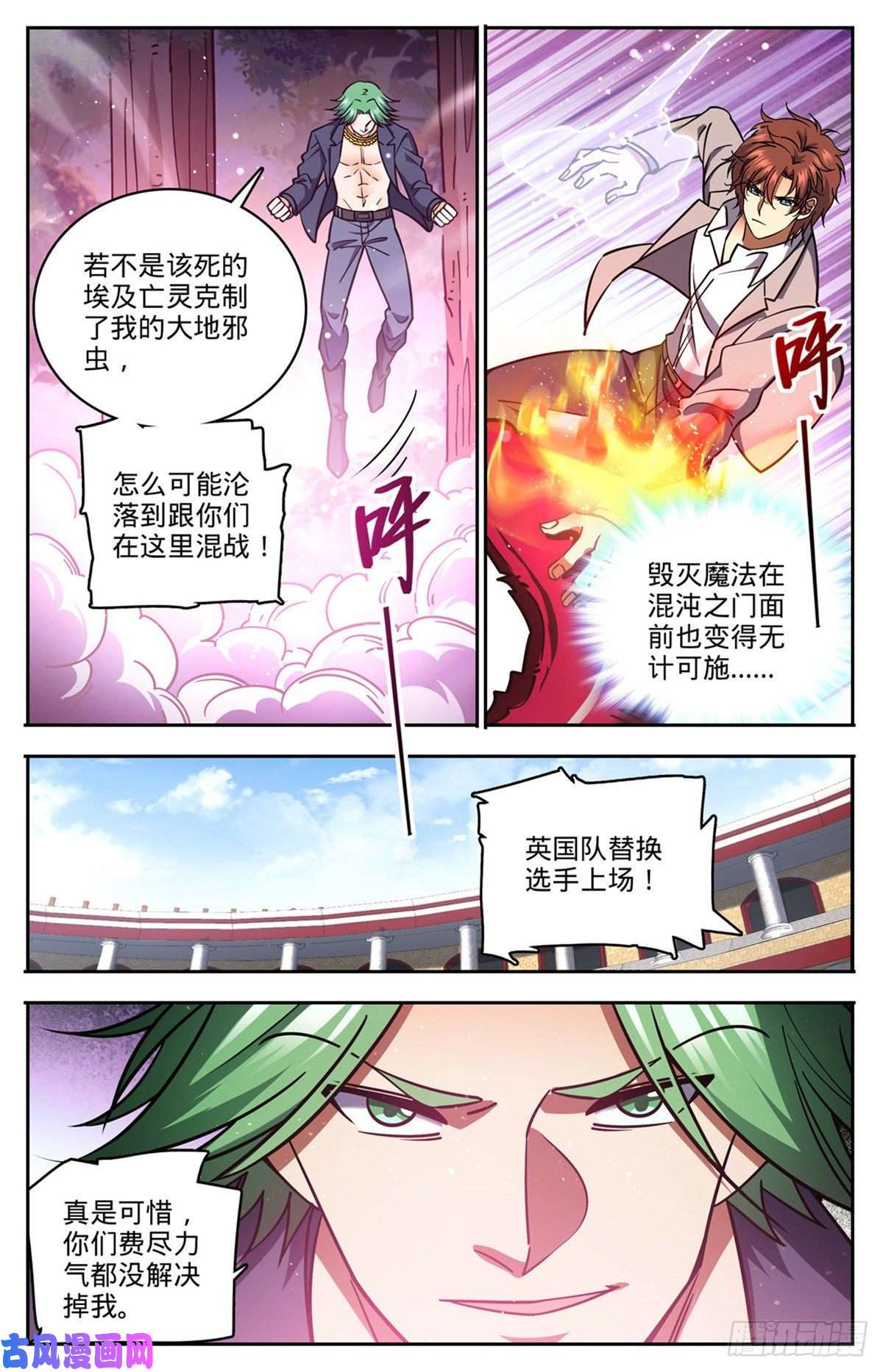 全职法师732 最强人
