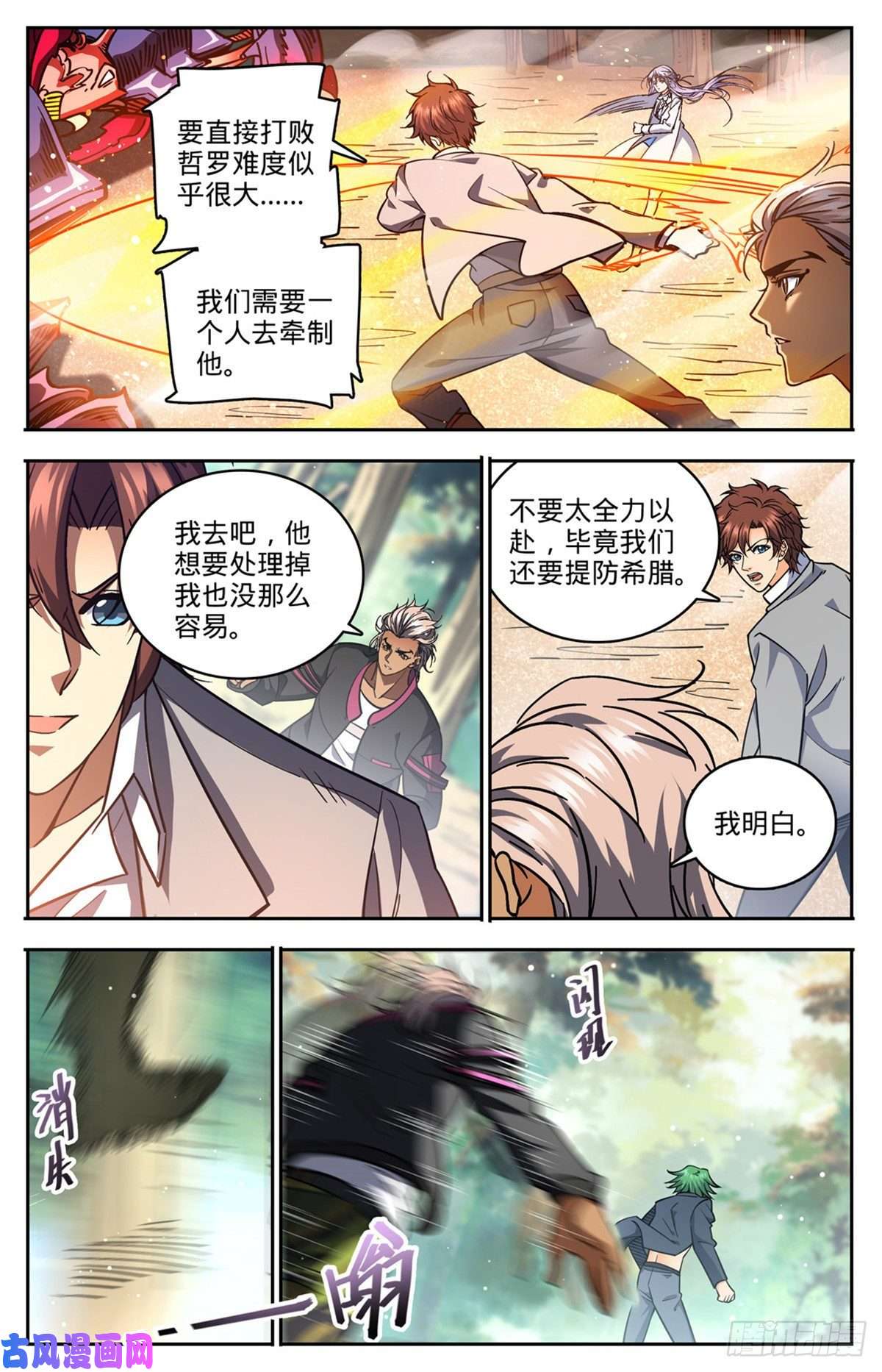 全职法师732 最强人