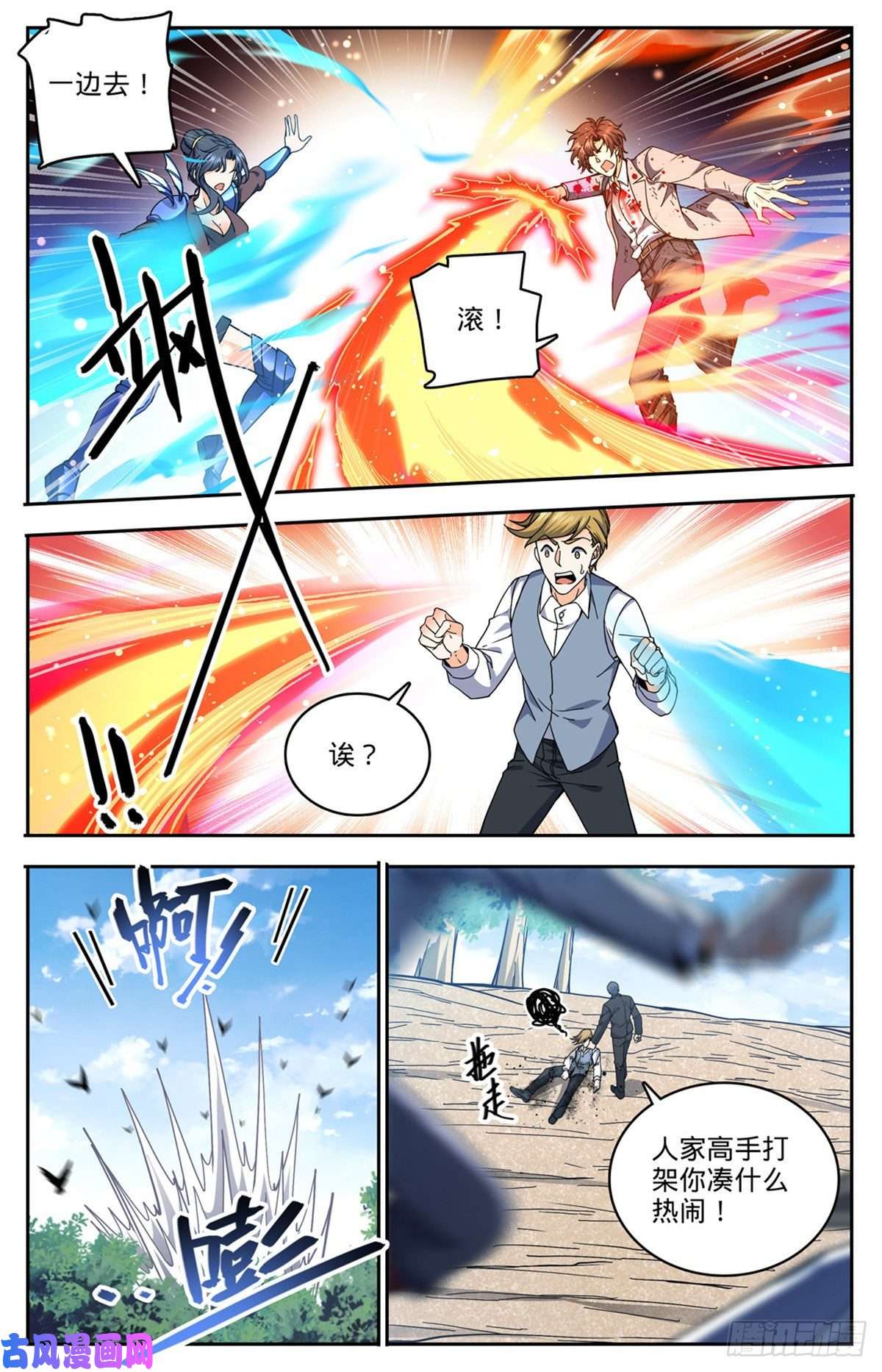 全职法师733 兵不厌诈