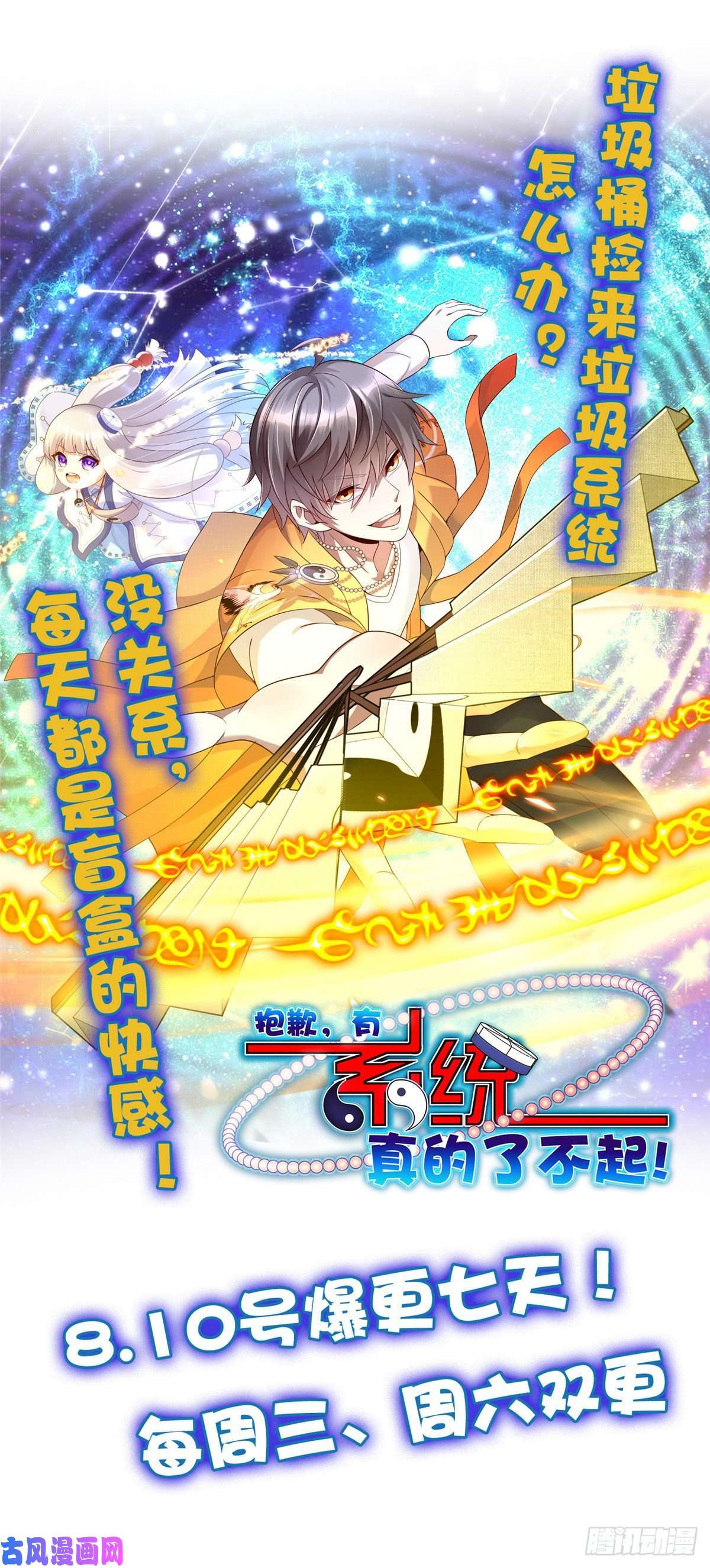 全职法师733 兵不厌诈