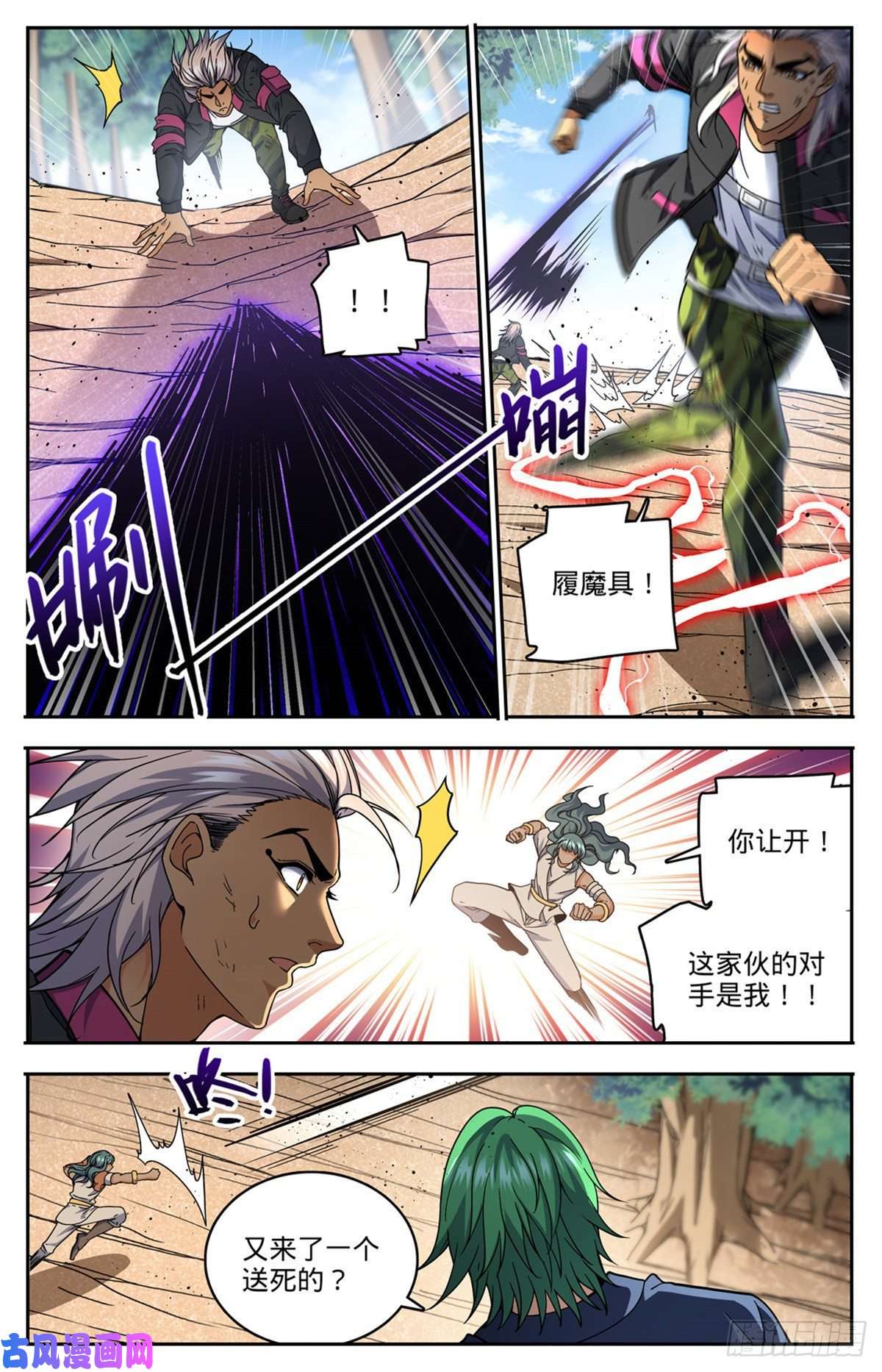 全职法师733 兵不厌诈